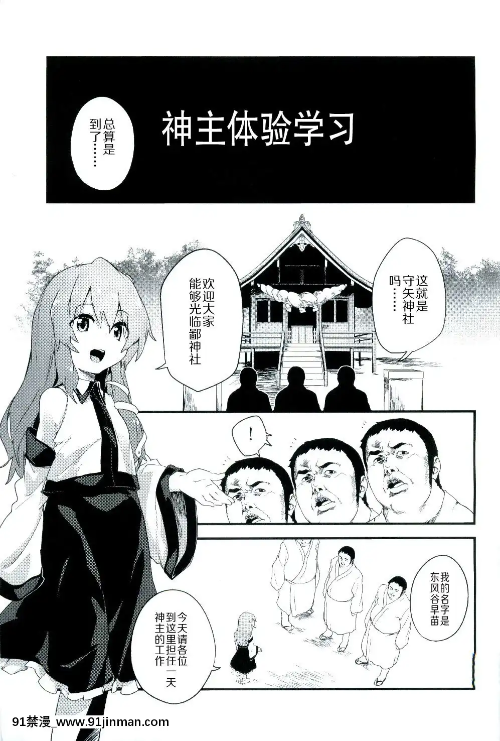 [CE家族社](C87)[ドットエイト(さわやか鮫肌)]絶対に射精してはいけない守矢神社(東方Project)[數碼寶貝 h漫]