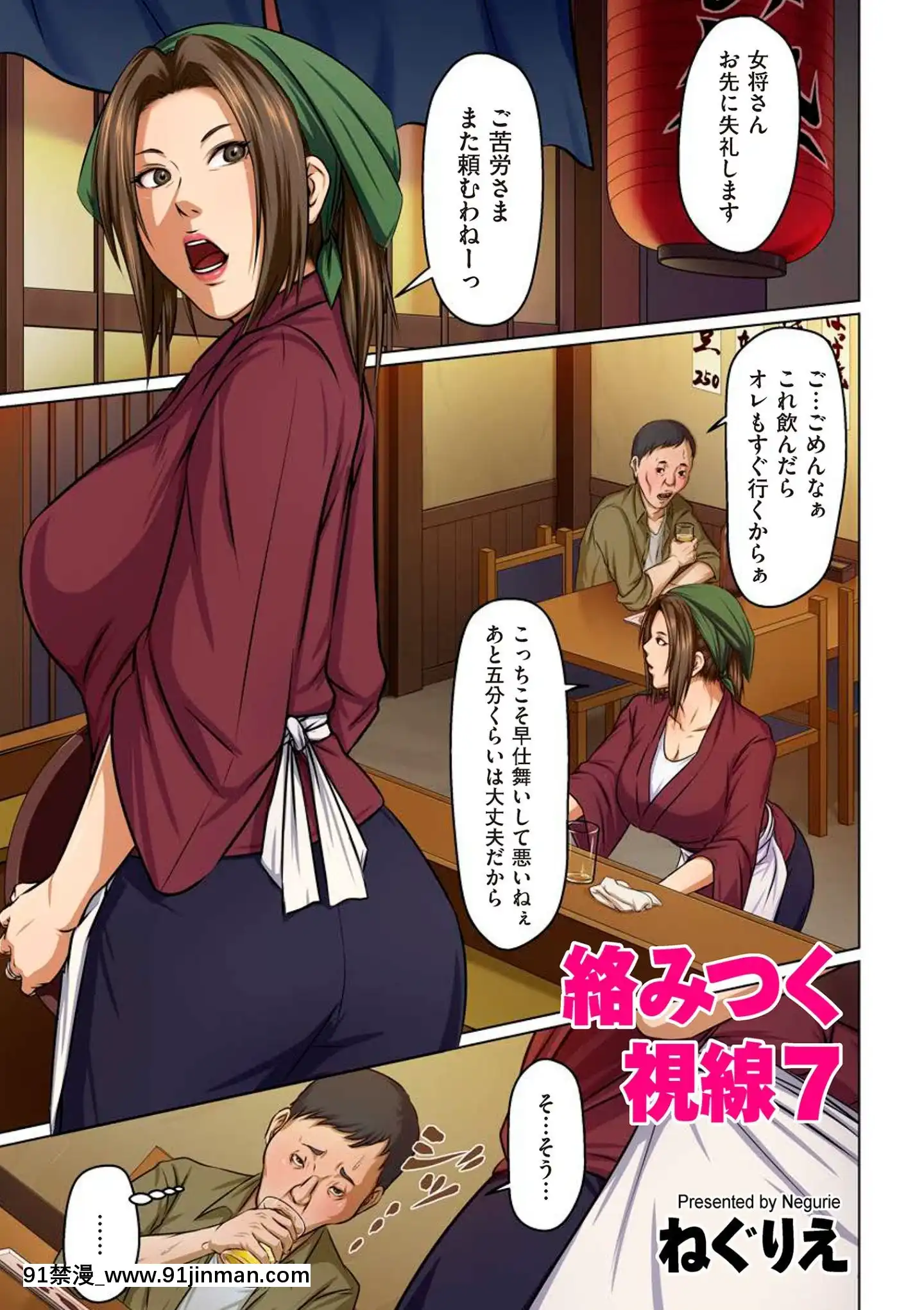 [ねぐりえ]絡みつく視線(01-14+特別篇)[nightmare 18h]