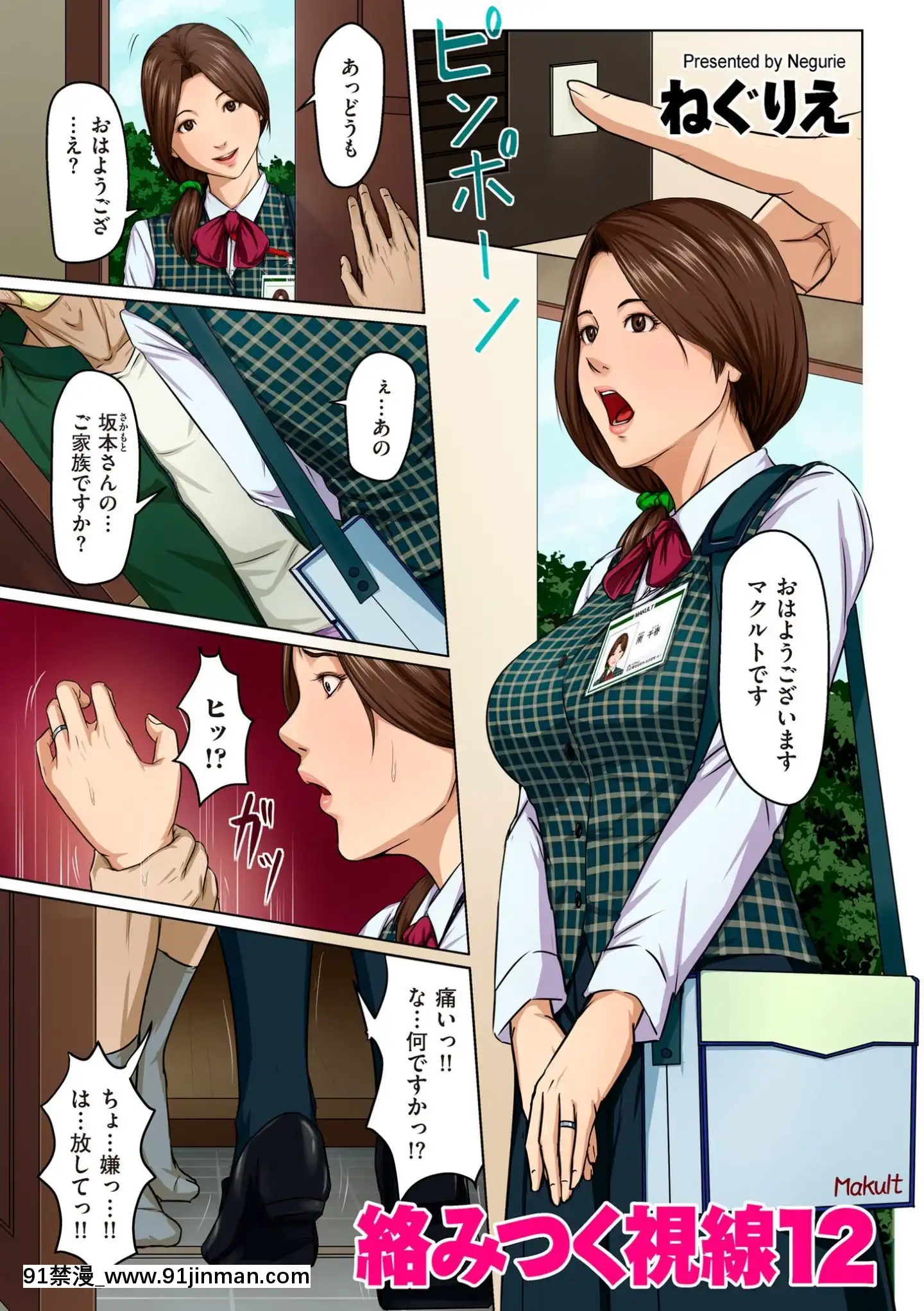 [ねぐりえ]絡みつく視線(01-14+特別篇)[nightmare 18h]