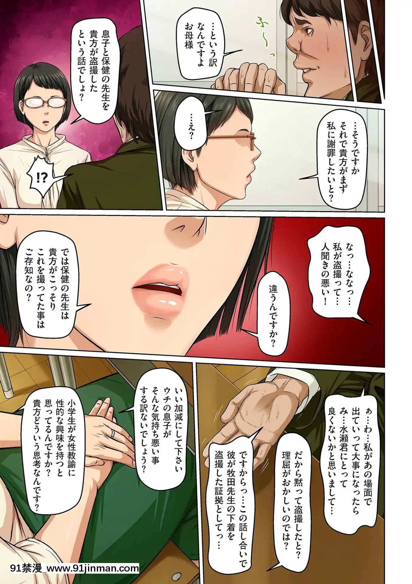 [ねぐりえ]絡みつく視線(01-14+特別篇)[nightmare 18h]