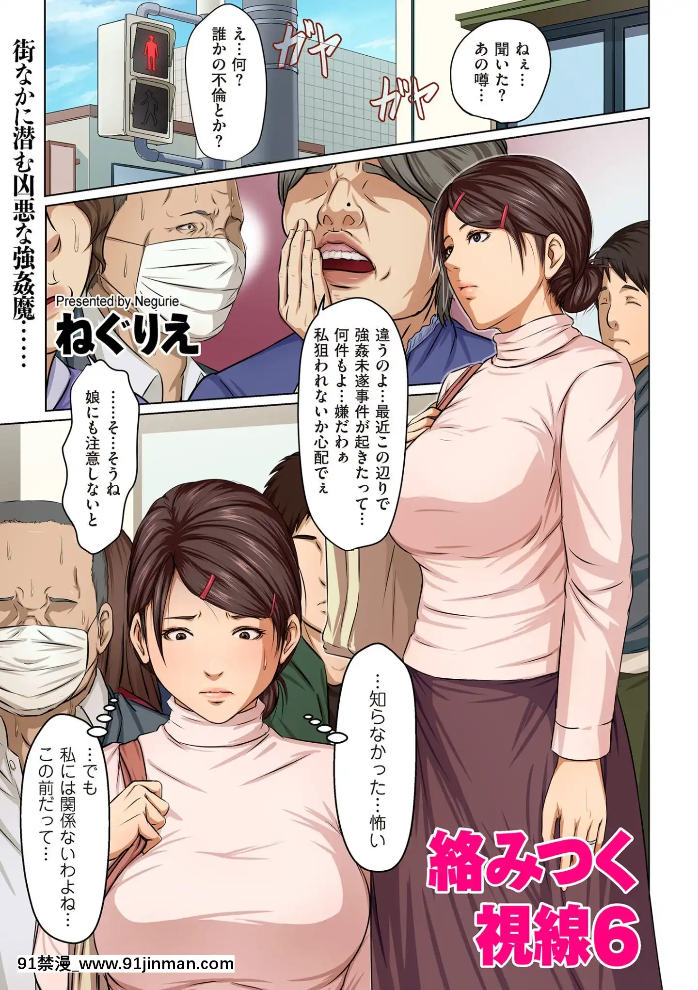 [ねぐりえ]絡みつく視線(01-14+特別篇)[nightmare 18h]