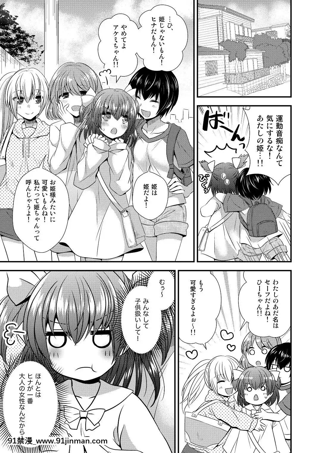 [午前七時の合わせカガミ(松園、kagami0235)]ヒナ☆転生～最強騎士と巫女エルフのエクスチェンジ!!～[sf103 18h]