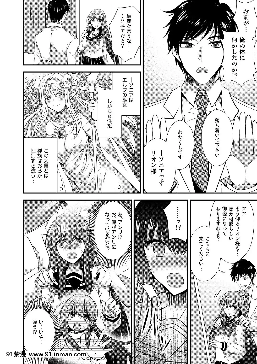 [午前七時の合わせカガミ(松園、kagami0235)]ヒナ☆転生～最強騎士と巫女エルフのエクスチェンジ!!～[sf103 18h]
