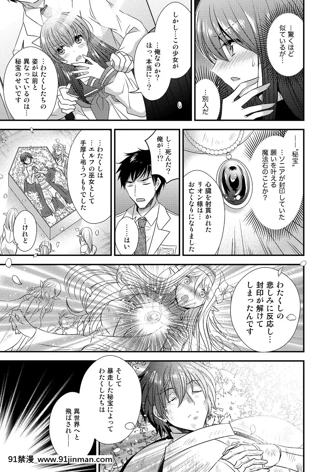 [午前七時の合わせカガミ(松園、kagami0235)]ヒナ☆転生～最強騎士と巫女エルフのエクスチェンジ!!～[sf103 18h]