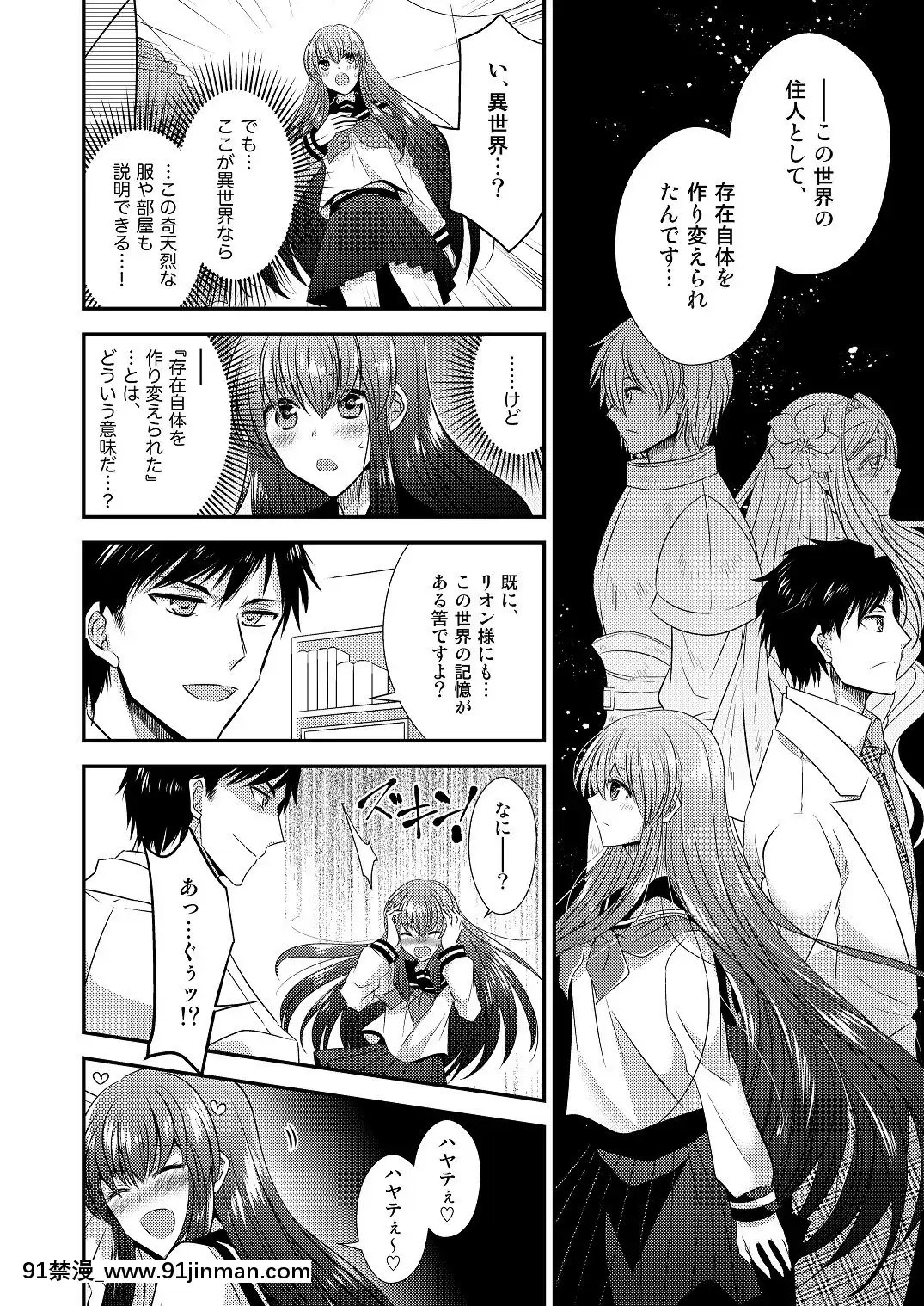 [午前七時の合わせカガミ(松園、kagami0235)]ヒナ☆転生～最強騎士と巫女エルフのエクスチェンジ!!～[sf103 18h]