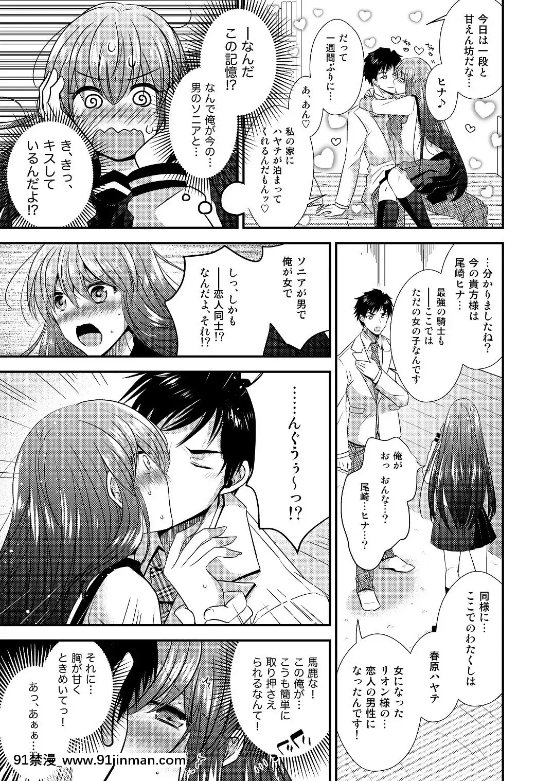 [午前七時の合わせカガミ(松園、kagami0235)]ヒナ☆転生～最強騎士と巫女エルフのエクスチェンジ!!～[sf103 18h]