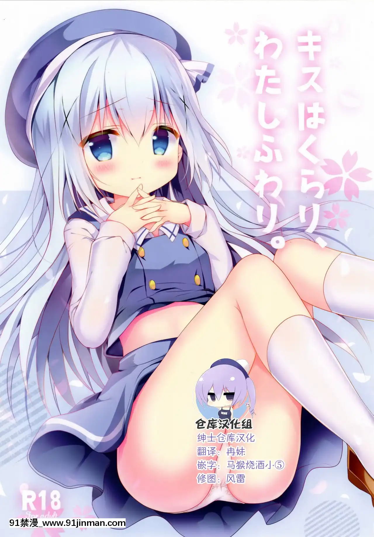 [紳士倉庫漢化](C93)[ComeThrough(あづみ一樹)]キスはくらり、わたしふわり。(ご注文はうさぎですか-)[scg-18h_vz.0]