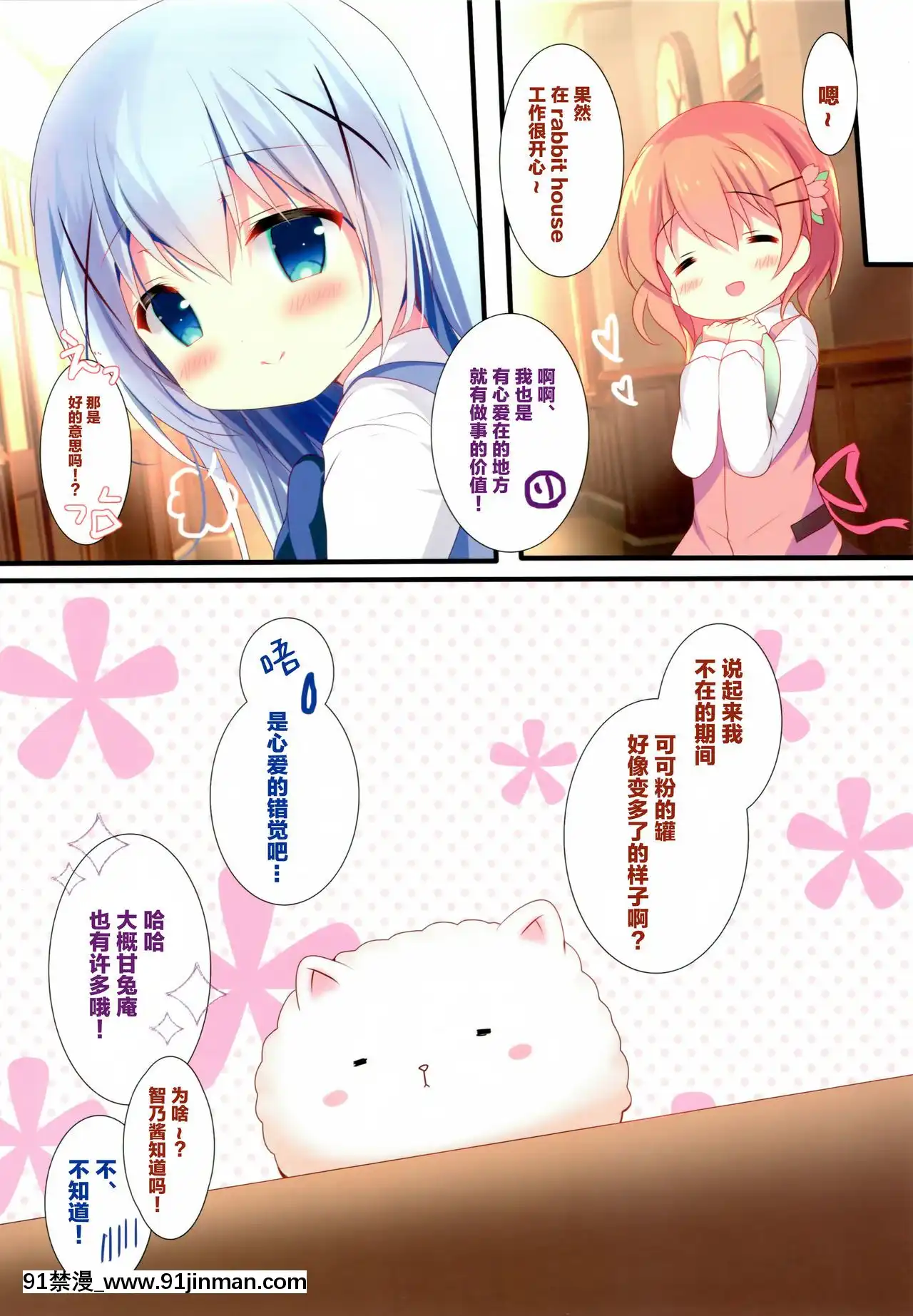 [紳士倉庫漢化](C93)[ComeThrough(あづみ一樹)]キスはくらり、わたしふわり。(ご注文はうさぎですか-)[scg-18h_vz.0]