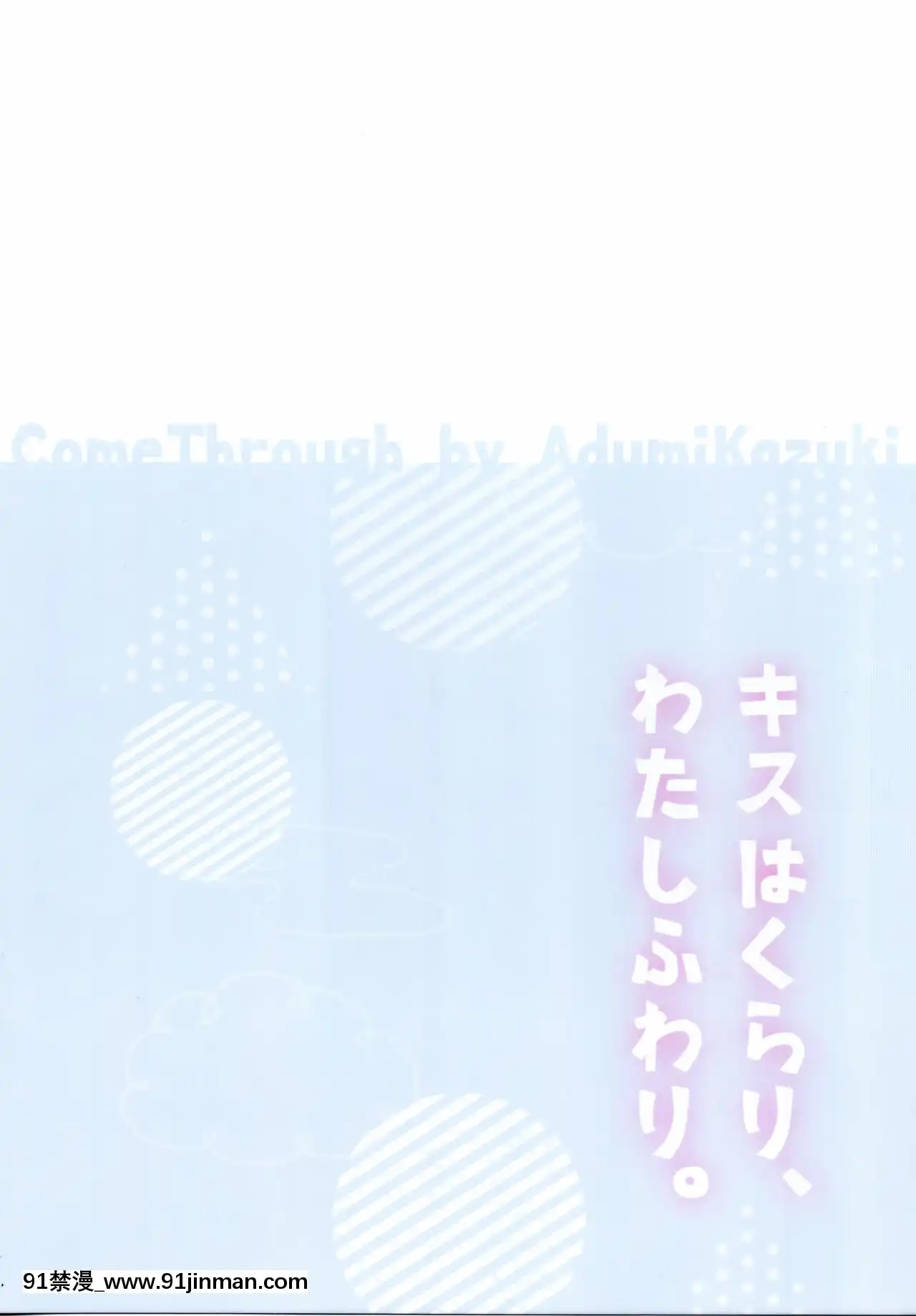 [紳士倉庫漢化](C93)[ComeThrough(あづみ一樹)]キスはくらり、わたしふわり。(ご注文はうさぎですか-)[scg-18h_vz.0]