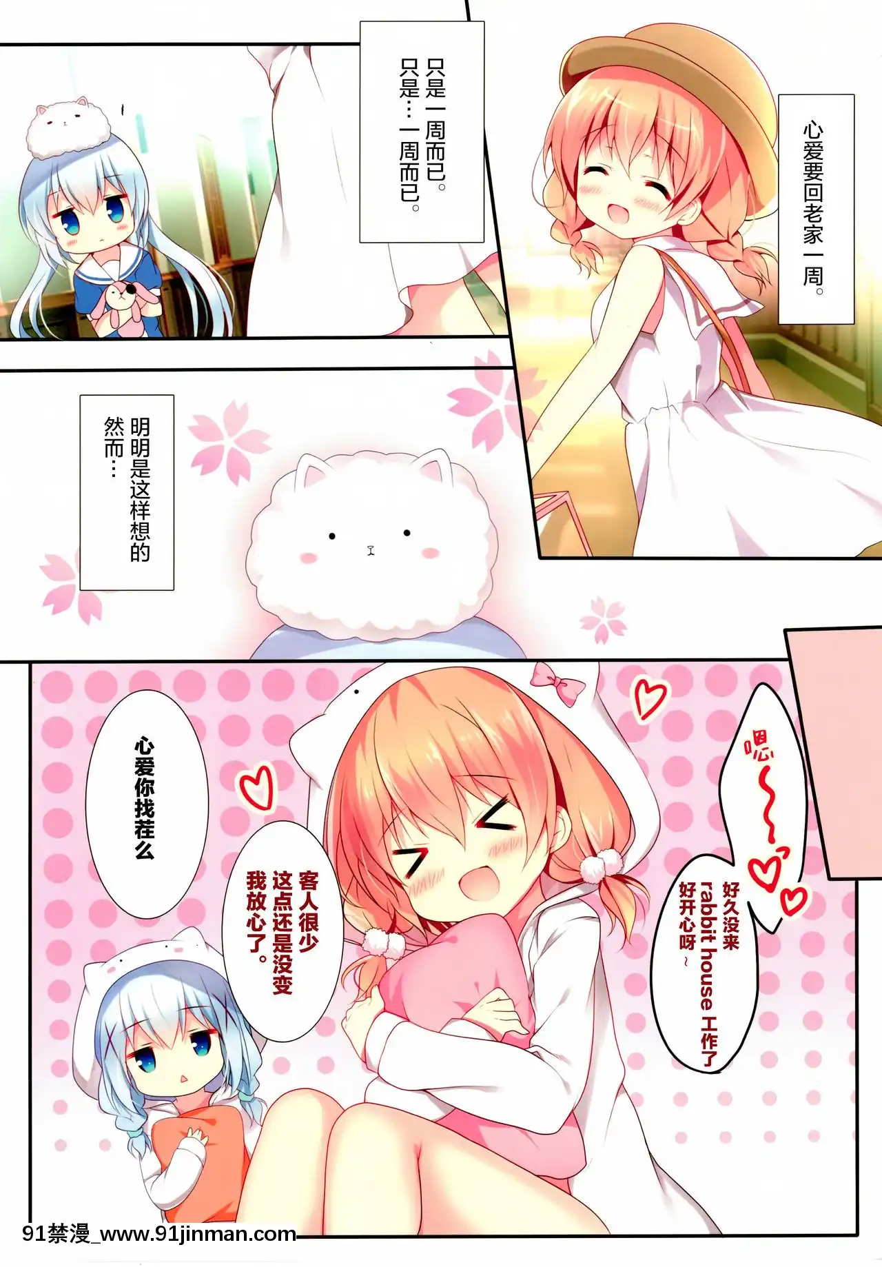 [紳士倉庫漢化](C93)[ComeThrough(あづみ一樹)]キスはくらり、わたしふわり。(ご注文はうさぎですか-)[scg-18h_vz.0]
