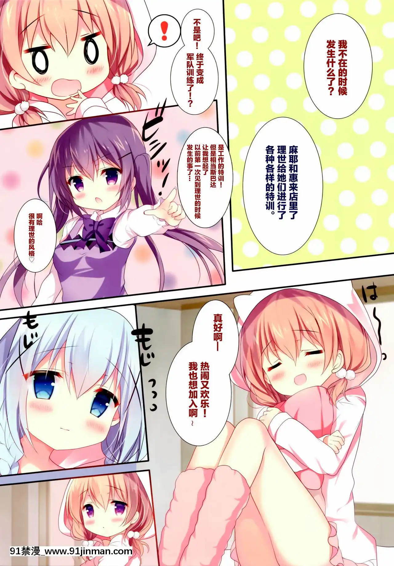 [紳士倉庫漢化](C93)[ComeThrough(あづみ一樹)]キスはくらり、わたしふわり。(ご注文はうさぎですか-)[scg-18h_vz.0]
