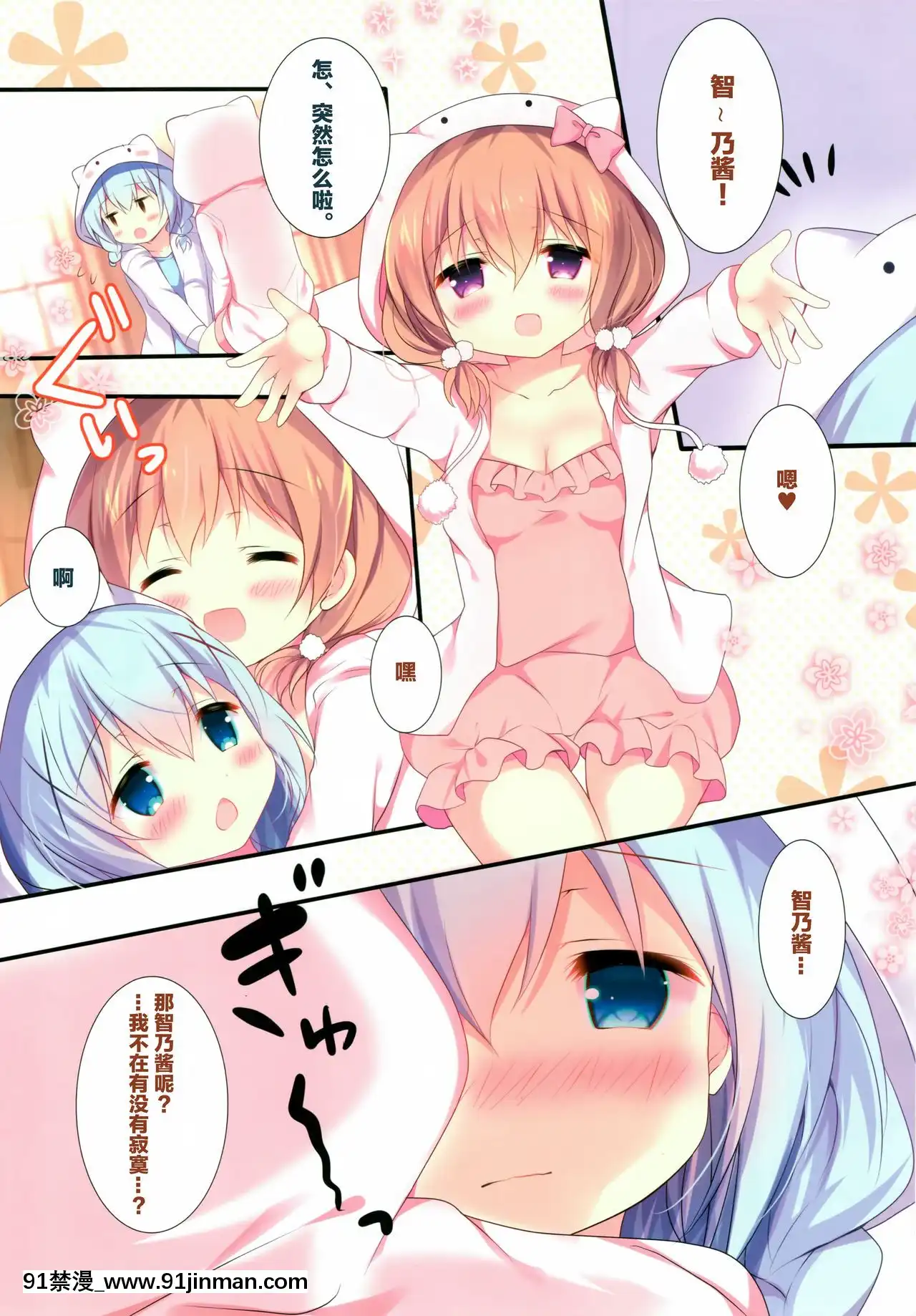 [紳士倉庫漢化](C93)[ComeThrough(あづみ一樹)]キスはくらり、わたしふわり。(ご注文はうさぎですか-)[scg-18h_vz.0]