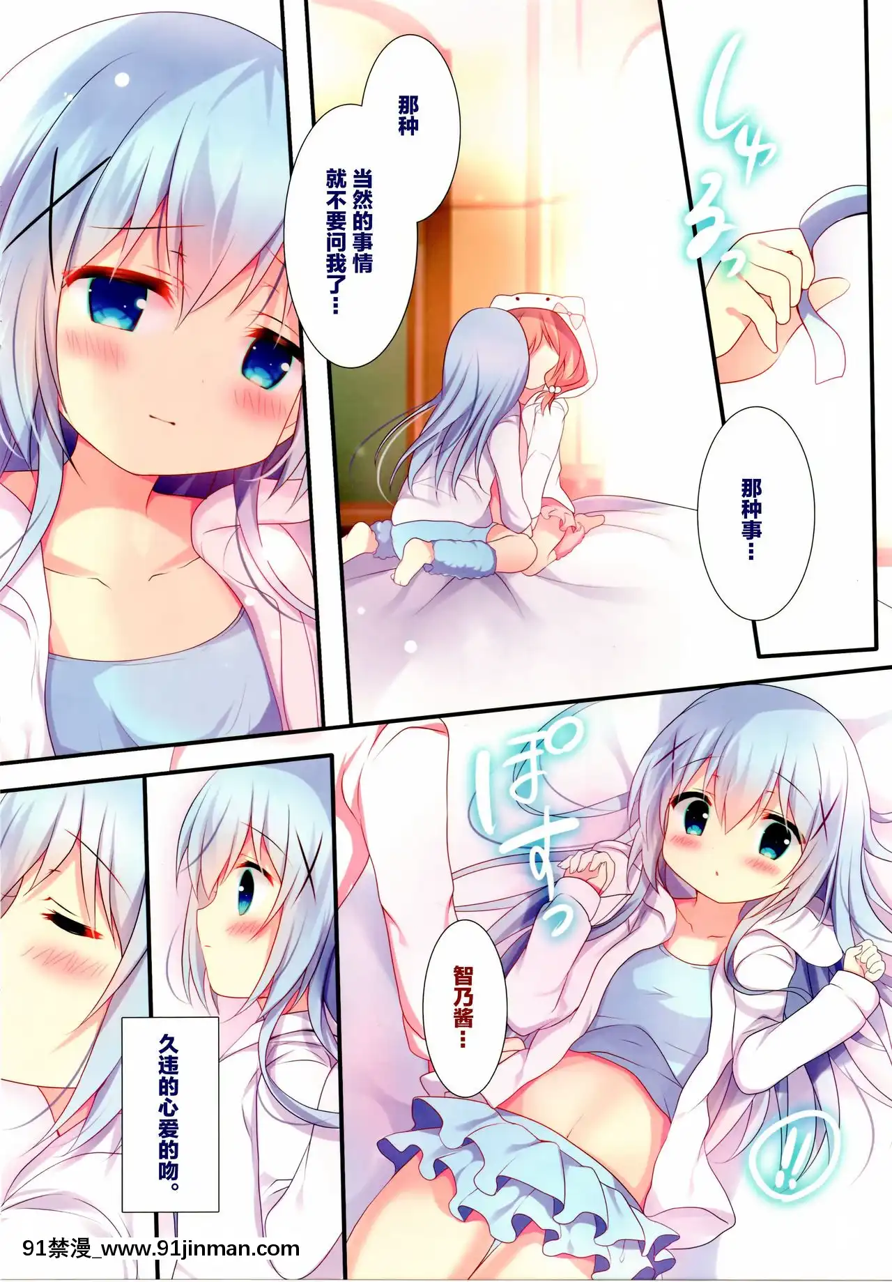 [紳士倉庫漢化](C93)[ComeThrough(あづみ一樹)]キスはくらり、わたしふわり。(ご注文はうさぎですか-)[scg-18h_vz.0]