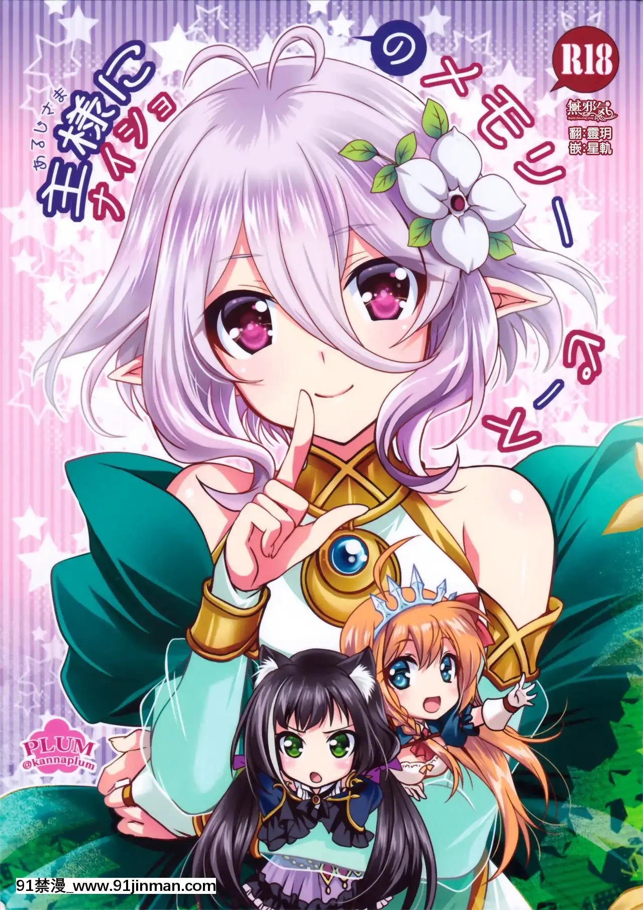 [無邪気漢化組](サンクリ2019Summer)[PLUM(かん奈)]主様にナイショのメモリーピース(プリンセスコネクト!ReDive)[dormir 18h]