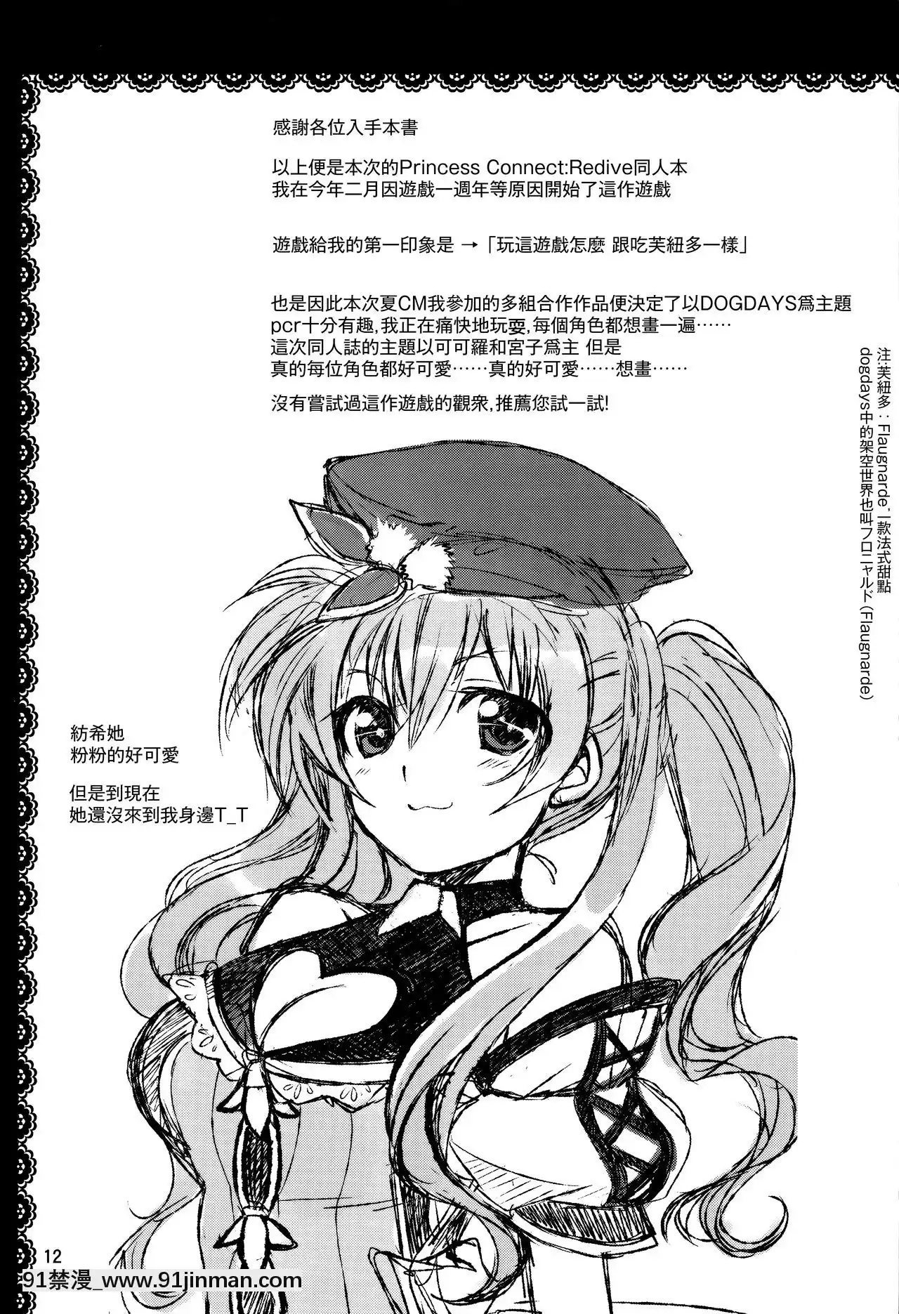 [無邪気漢化組](サンクリ2019Summer)[PLUM(かん奈)]主様にナイショのメモリーピース(プリンセスコネクト!ReDive)[dormir 18h]
