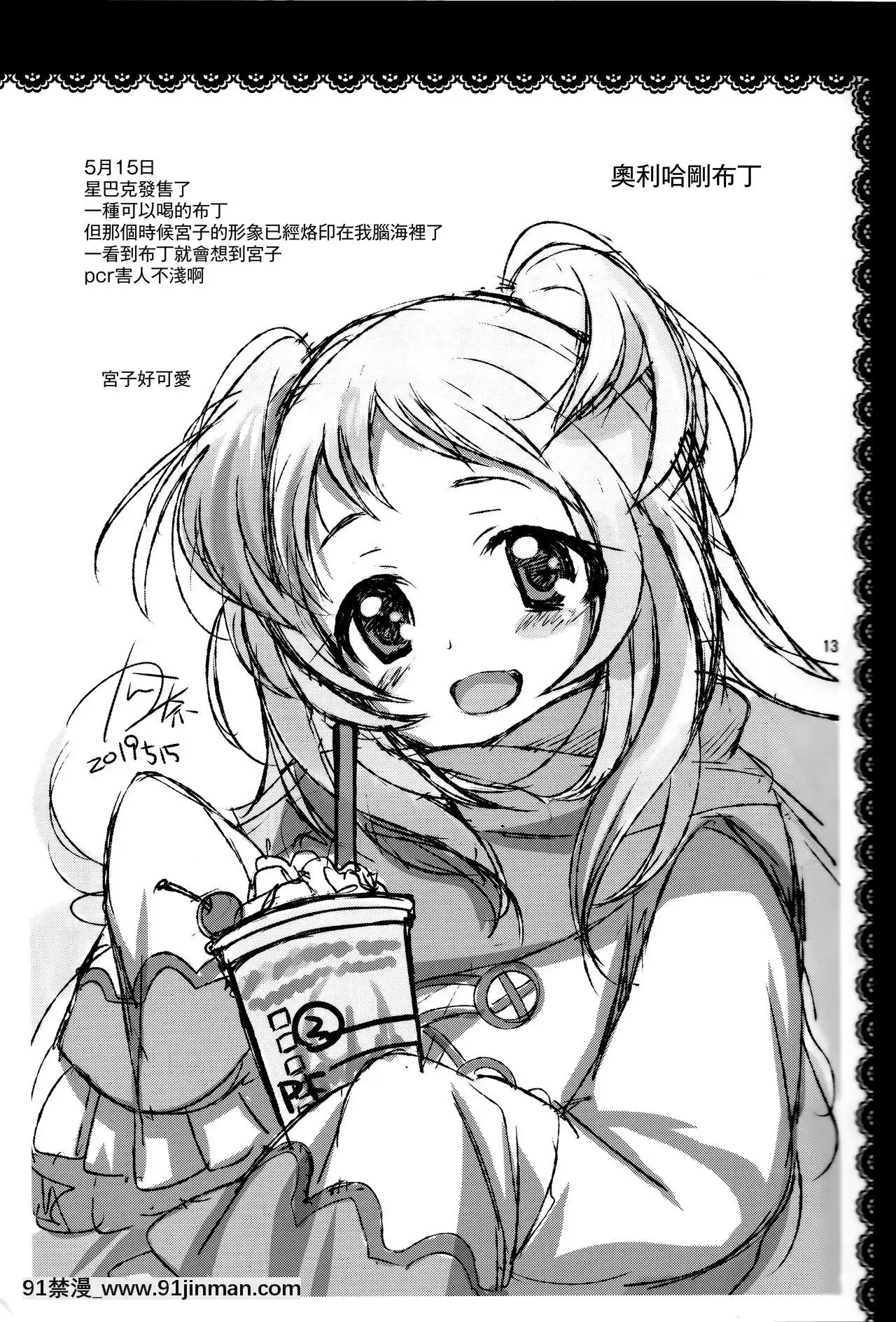 [無邪気漢化組](サンクリ2019Summer)[PLUM(かん奈)]主様にナイショのメモリーピース(プリンセスコネクト!ReDive)[dormir 18h]