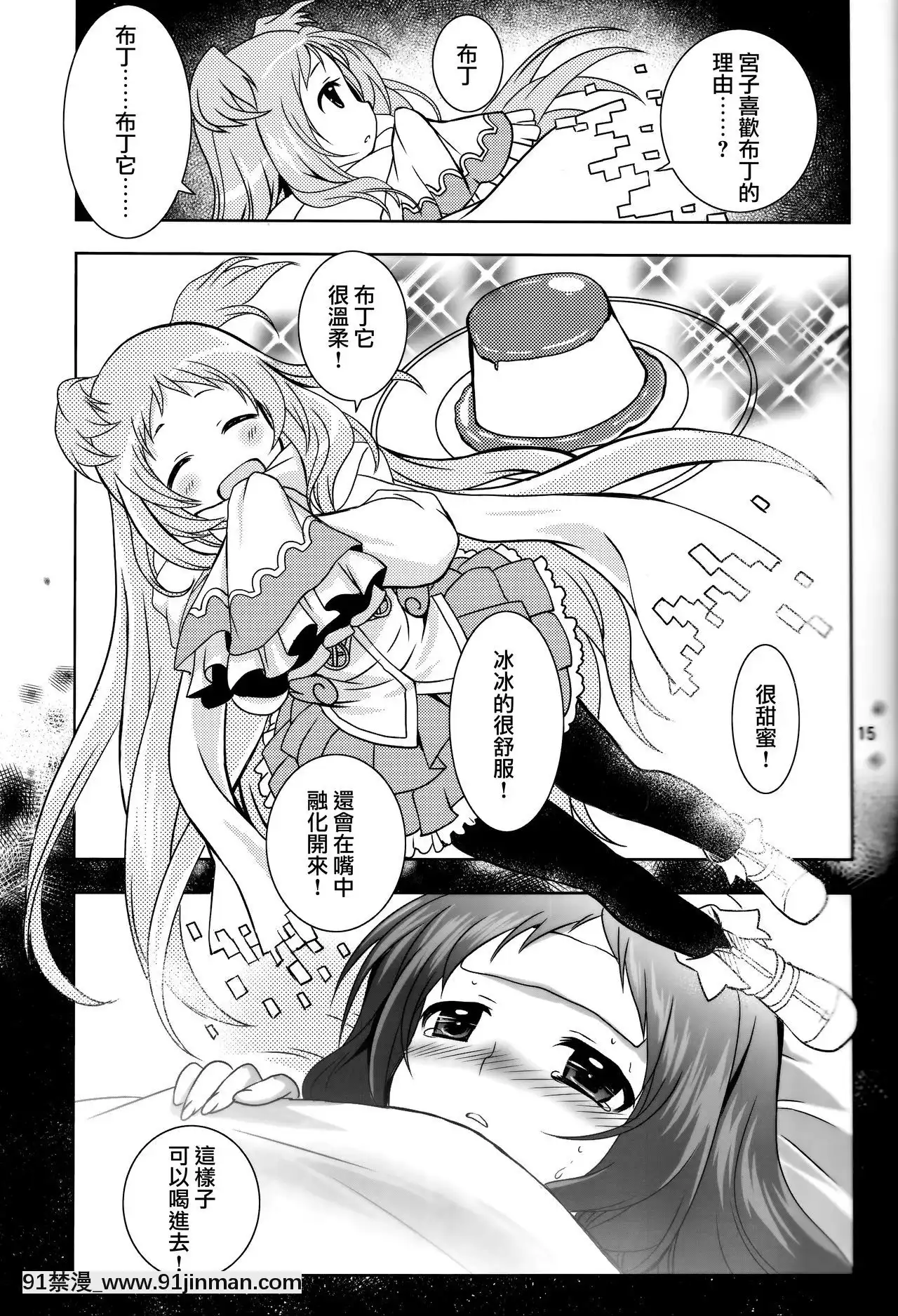 [無邪気漢化組](サンクリ2019Summer)[PLUM(かん奈)]主様にナイショのメモリーピース(プリンセスコネクト!ReDive)[dormir 18h]