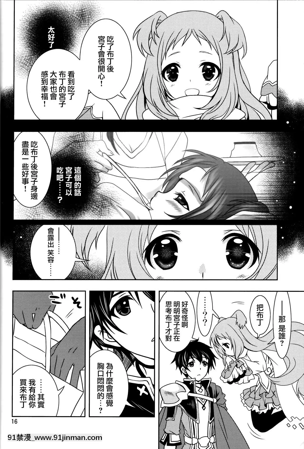 [無邪気漢化組](サンクリ2019Summer)[PLUM(かん奈)]主様にナイショのメモリーピース(プリンセスコネクト!ReDive)[dormir 18h]