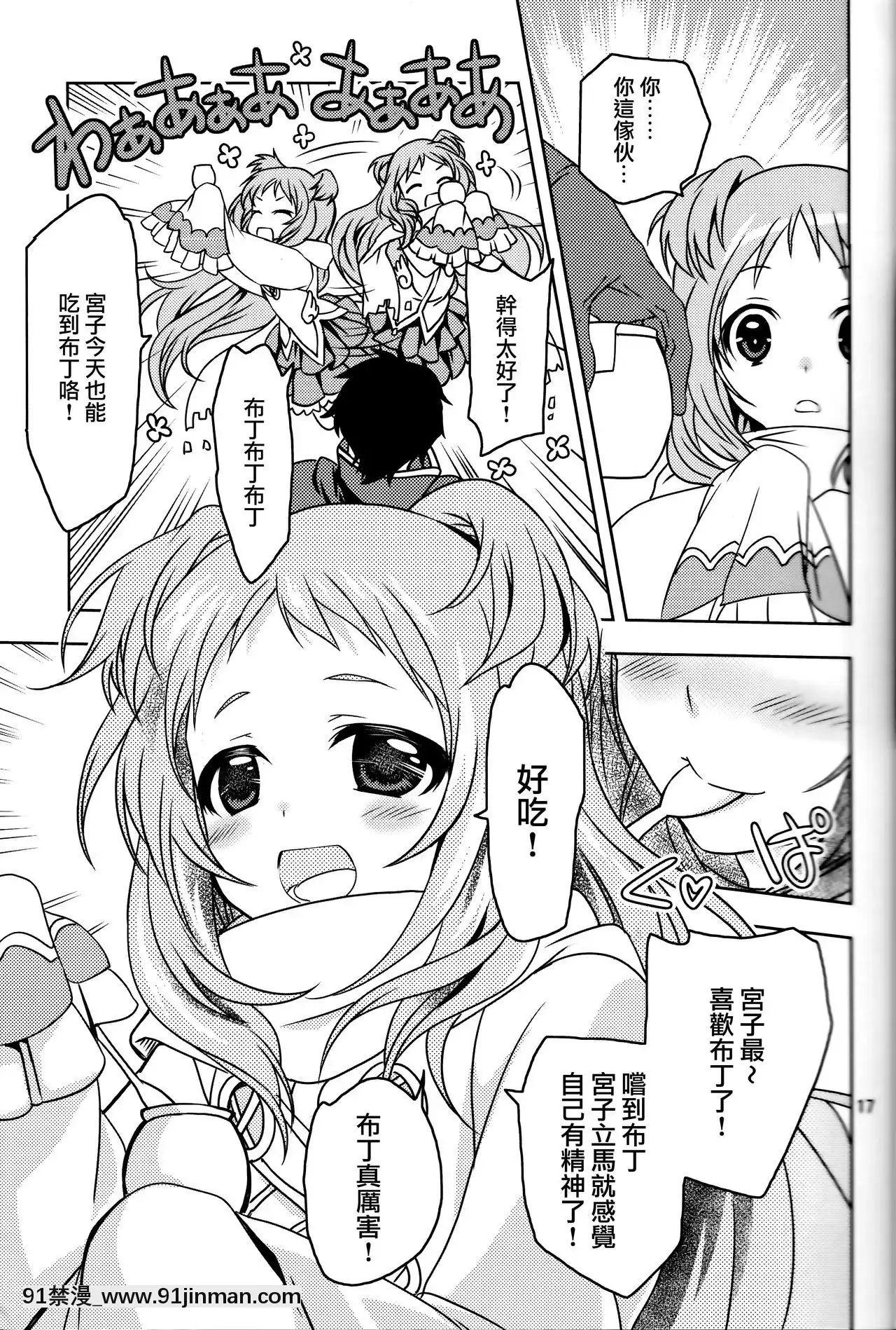 [無邪気漢化組](サンクリ2019Summer)[PLUM(かん奈)]主様にナイショのメモリーピース(プリンセスコネクト!ReDive)[dormir 18h]