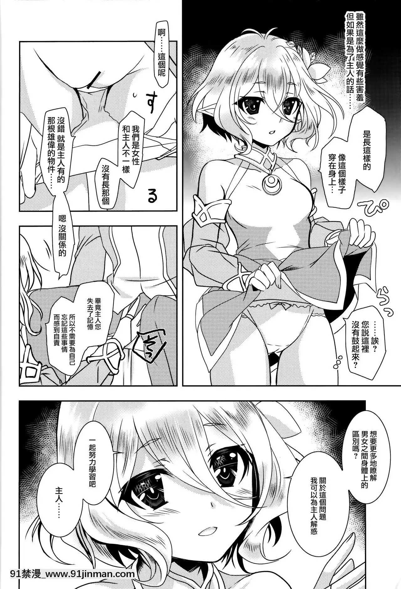 [無邪気漢化組](サンクリ2019Summer)[PLUM(かん奈)]主様にナイショのメモリーピース(プリンセスコネクト!ReDive)[dormir 18h]