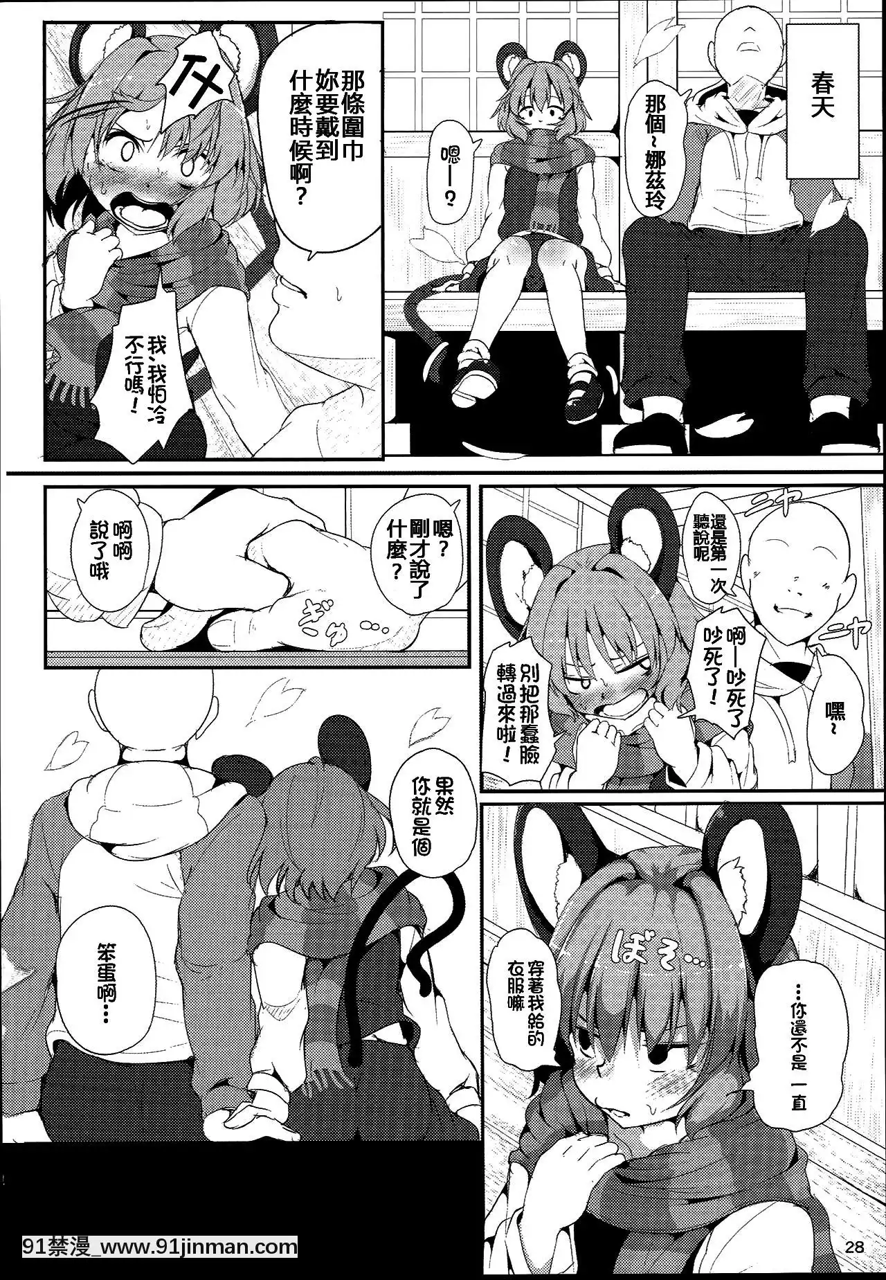 [冊語草堂](例大祭13)[ロリメイト製造工場(ロリメイト)]僕らのナズリンは不器用かわいい!(東方Project)[tv bruxelles jt 18h]