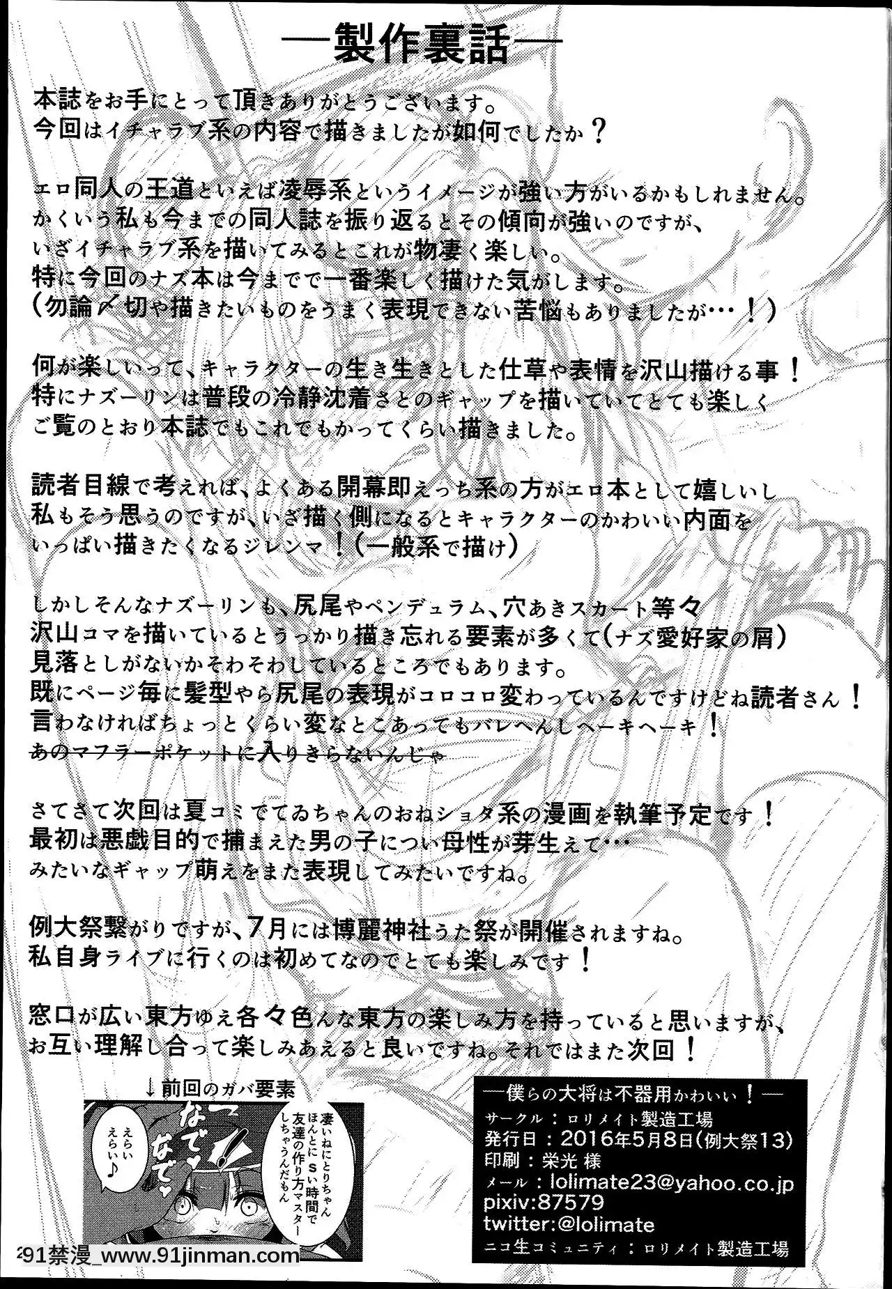 [冊語草堂](例大祭13)[ロリメイト製造工場(ロリメイト)]僕らのナズリンは不器用かわいい!(東方Project)[tv bruxelles jt 18h]