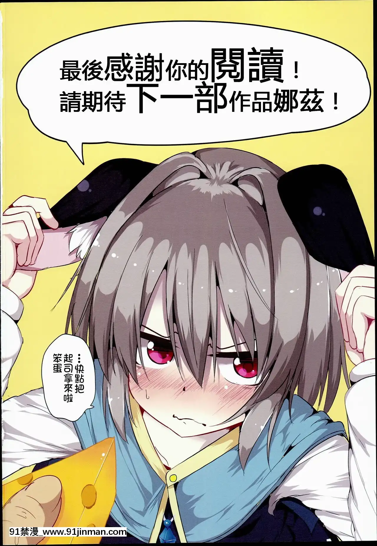 [冊語草堂](例大祭13)[ロリメイト製造工場(ロリメイト)]僕らのナズリンは不器用かわいい!(東方Project)[tv bruxelles jt 18h]