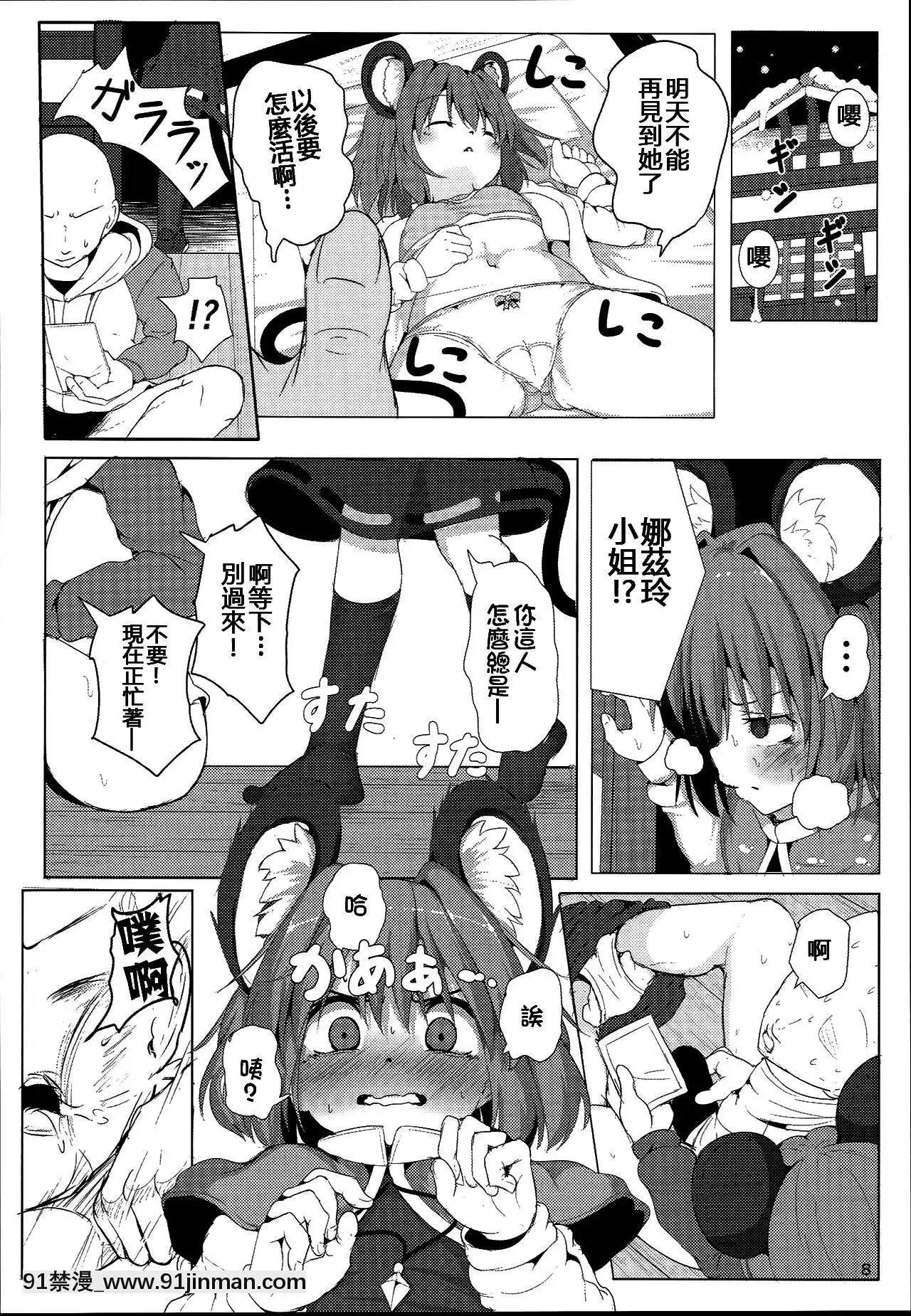 [冊語草堂](例大祭13)[ロリメイト製造工場(ロリメイト)]僕らのナズリンは不器用かわいい!(東方Project)[tv bruxelles jt 18h]