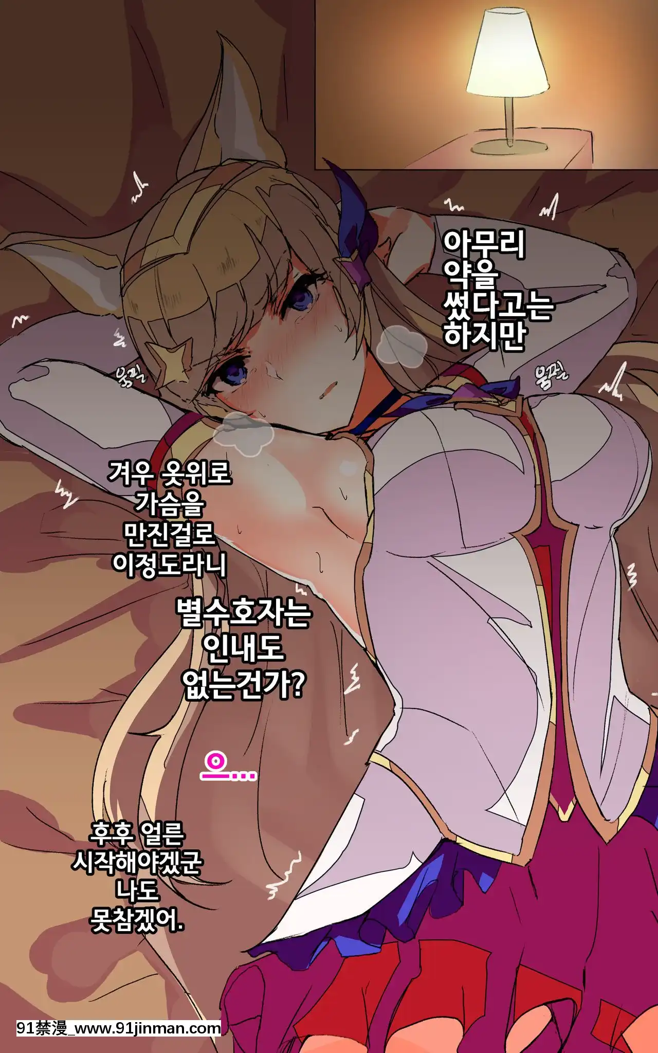 [chuchumi]DruggedAhri[Korean][decret couvre feu 18h]