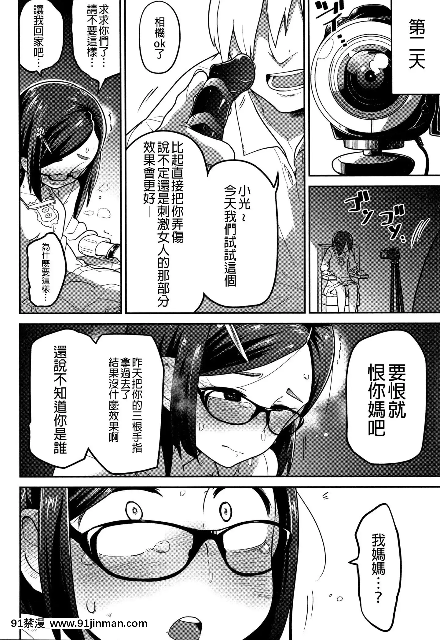 [沒有漢化][つくすん]いっぱい叫ぶ君が好き[紀之國寧寧 h漫]