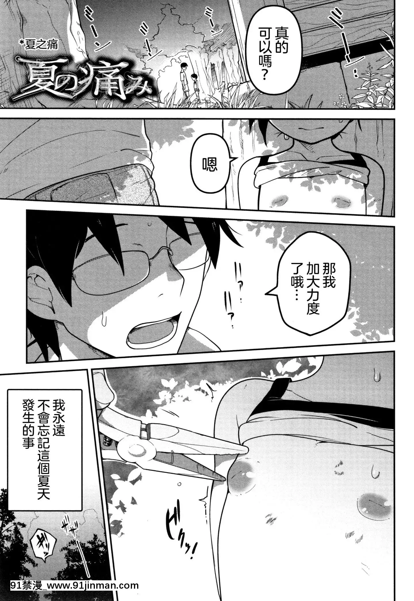 [沒有漢化][つくすん]いっぱい叫ぶ君が好き[紀之國寧寧 h漫]