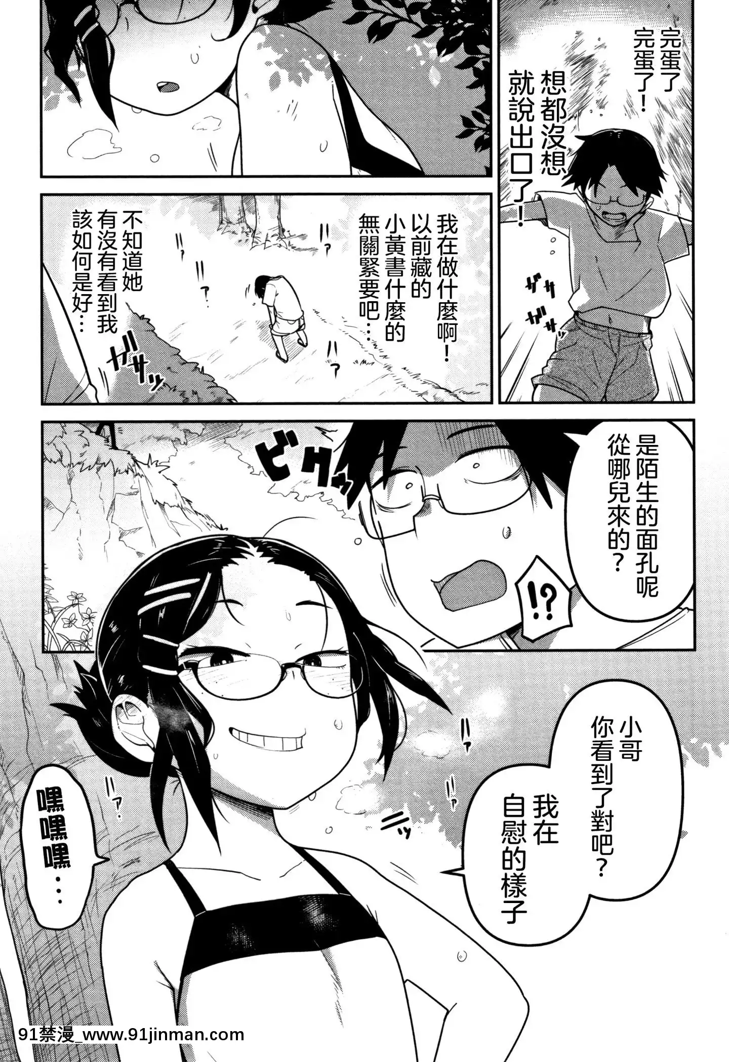 [沒有漢化][つくすん]いっぱい叫ぶ君が好き[紀之國寧寧 h漫]