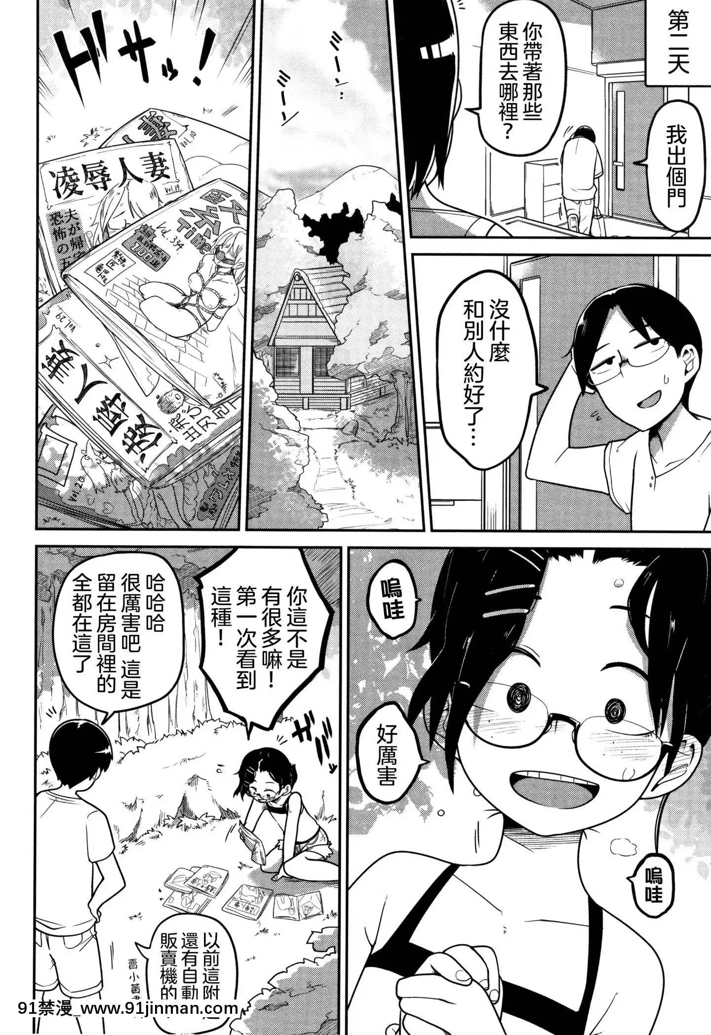 [沒有漢化][つくすん]いっぱい叫ぶ君が好き[紀之國寧寧 h漫]
