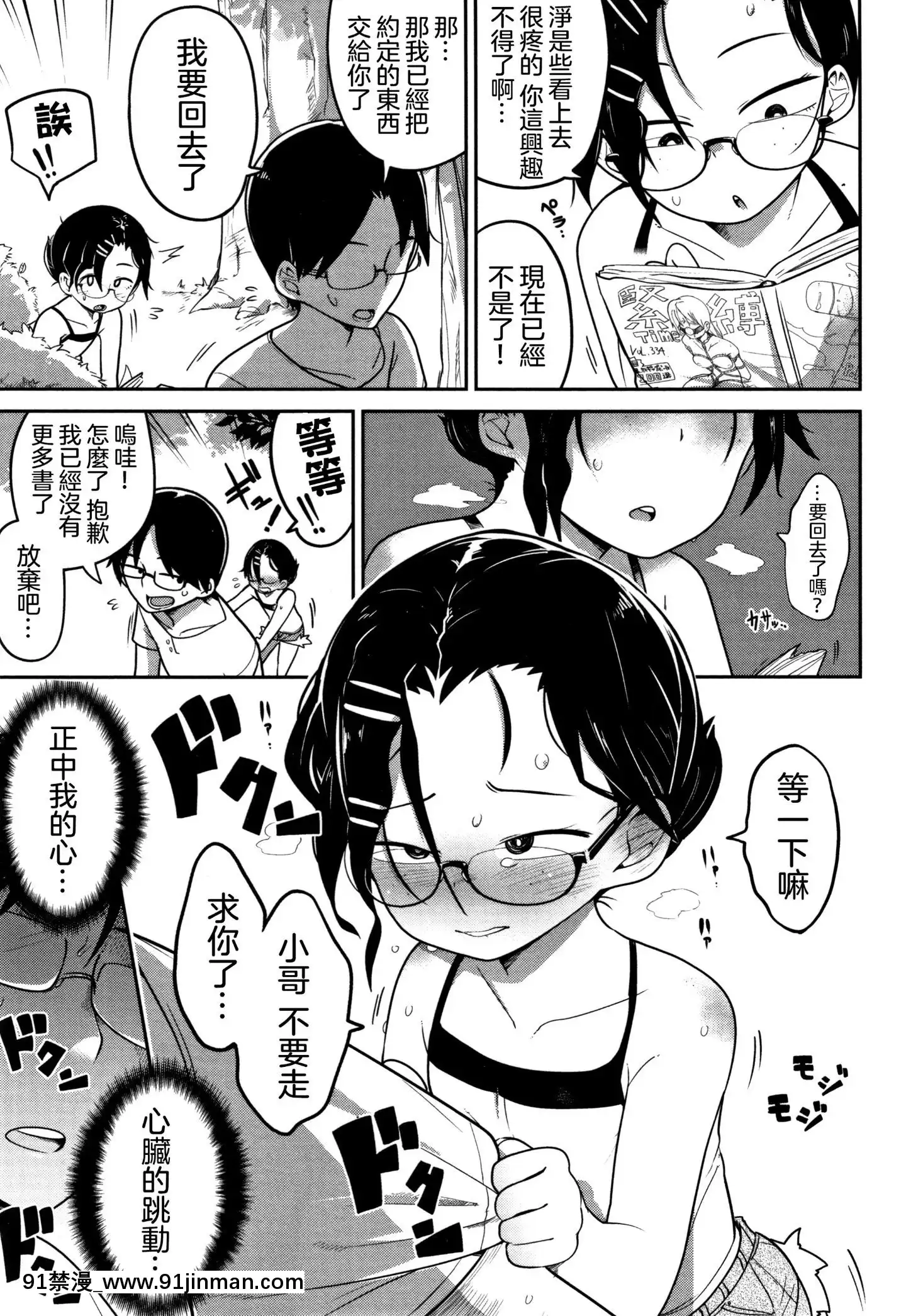 [沒有漢化][つくすん]いっぱい叫ぶ君が好き[紀之國寧寧 h漫]