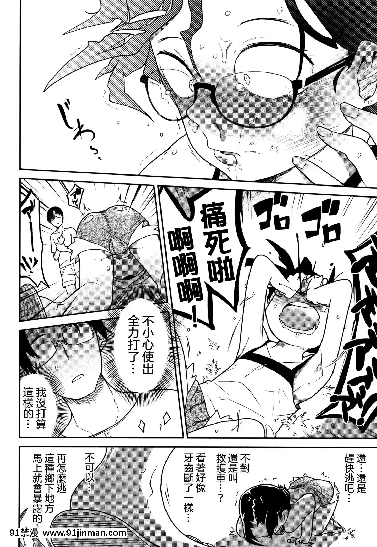 [沒有漢化][つくすん]いっぱい叫ぶ君が好き[紀之國寧寧 h漫]