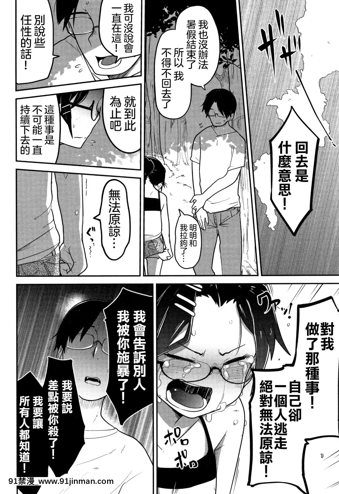 [沒有漢化][つくすん]いっぱい叫ぶ君が好き[紀之國寧寧 h漫]