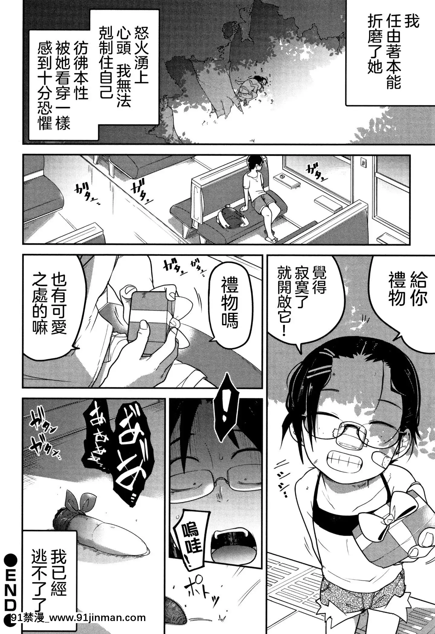 [沒有漢化][つくすん]いっぱい叫ぶ君が好き[紀之國寧寧 h漫]