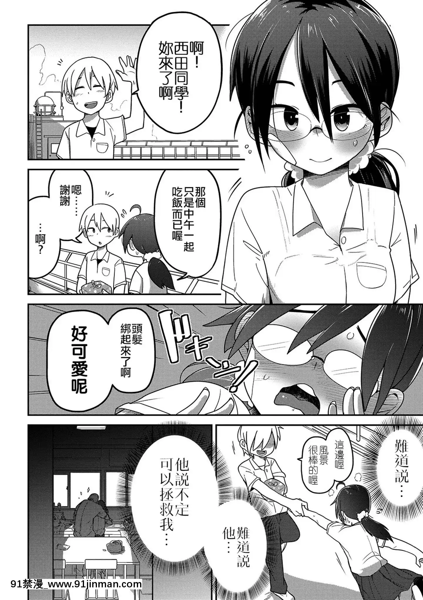 [沒有漢化][つくすん]いっぱい叫ぶ君が好き[紀之國寧寧 h漫]