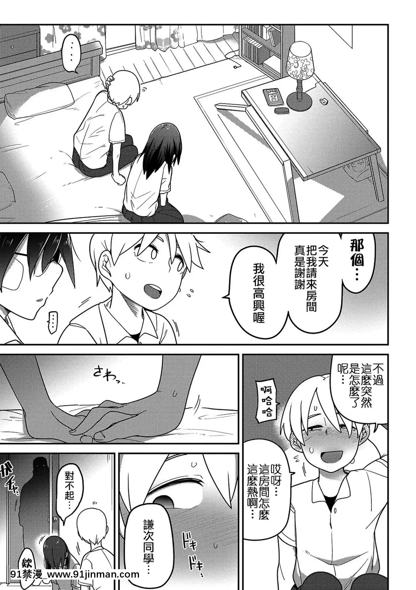 [沒有漢化][つくすん]いっぱい叫ぶ君が好き[紀之國寧寧 h漫]