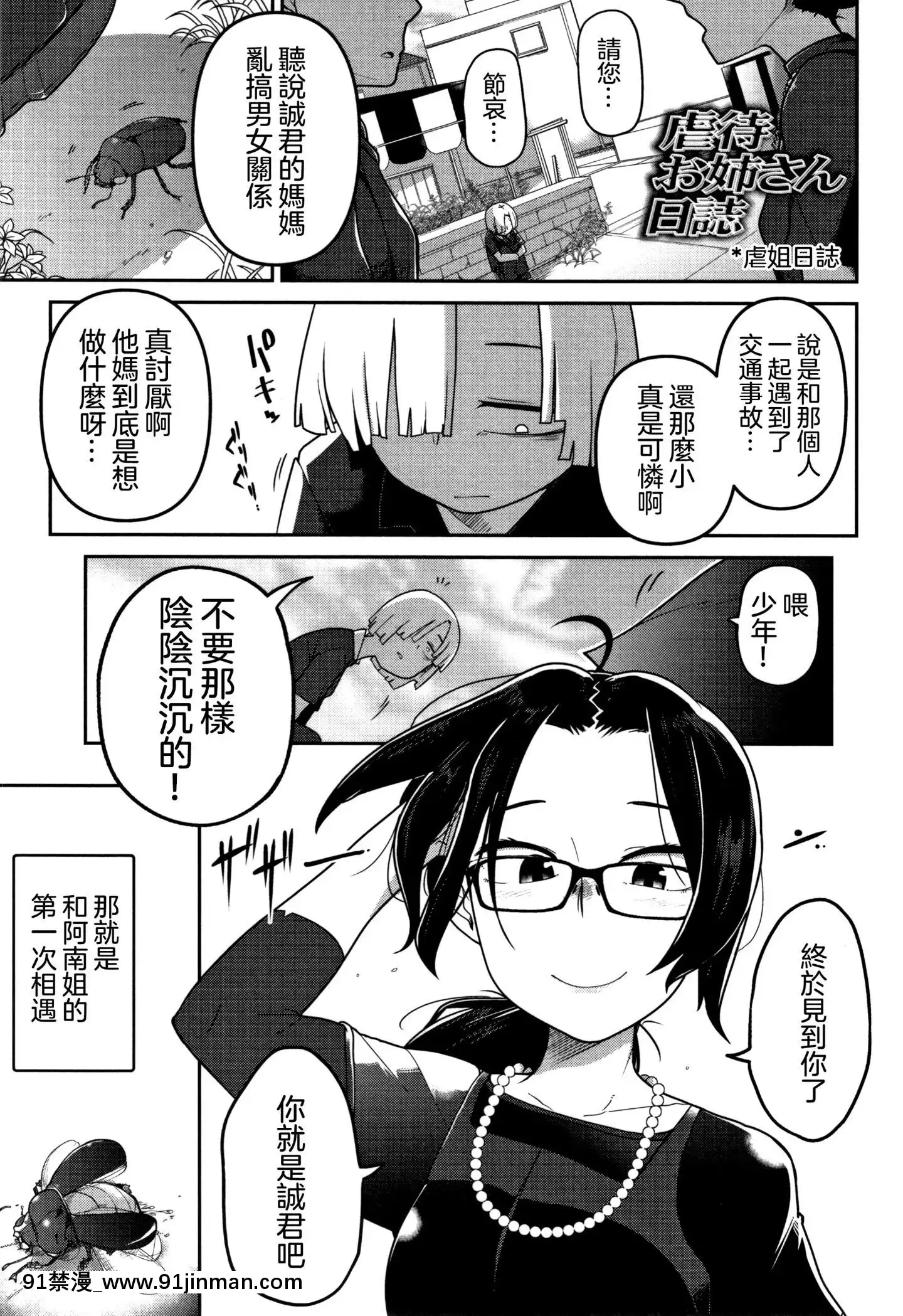 [沒有漢化][つくすん]いっぱい叫ぶ君が好き[紀之國寧寧 h漫]