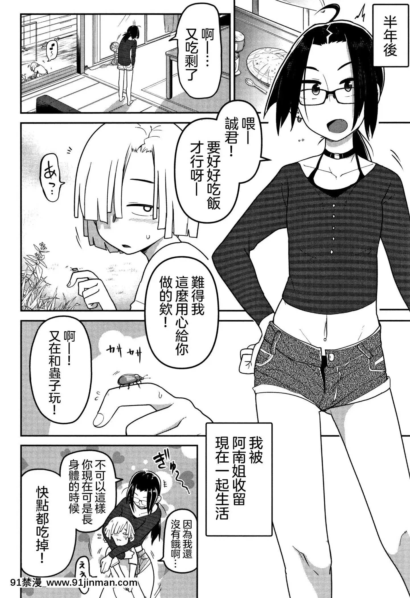 [沒有漢化][つくすん]いっぱい叫ぶ君が好き[紀之國寧寧 h漫]