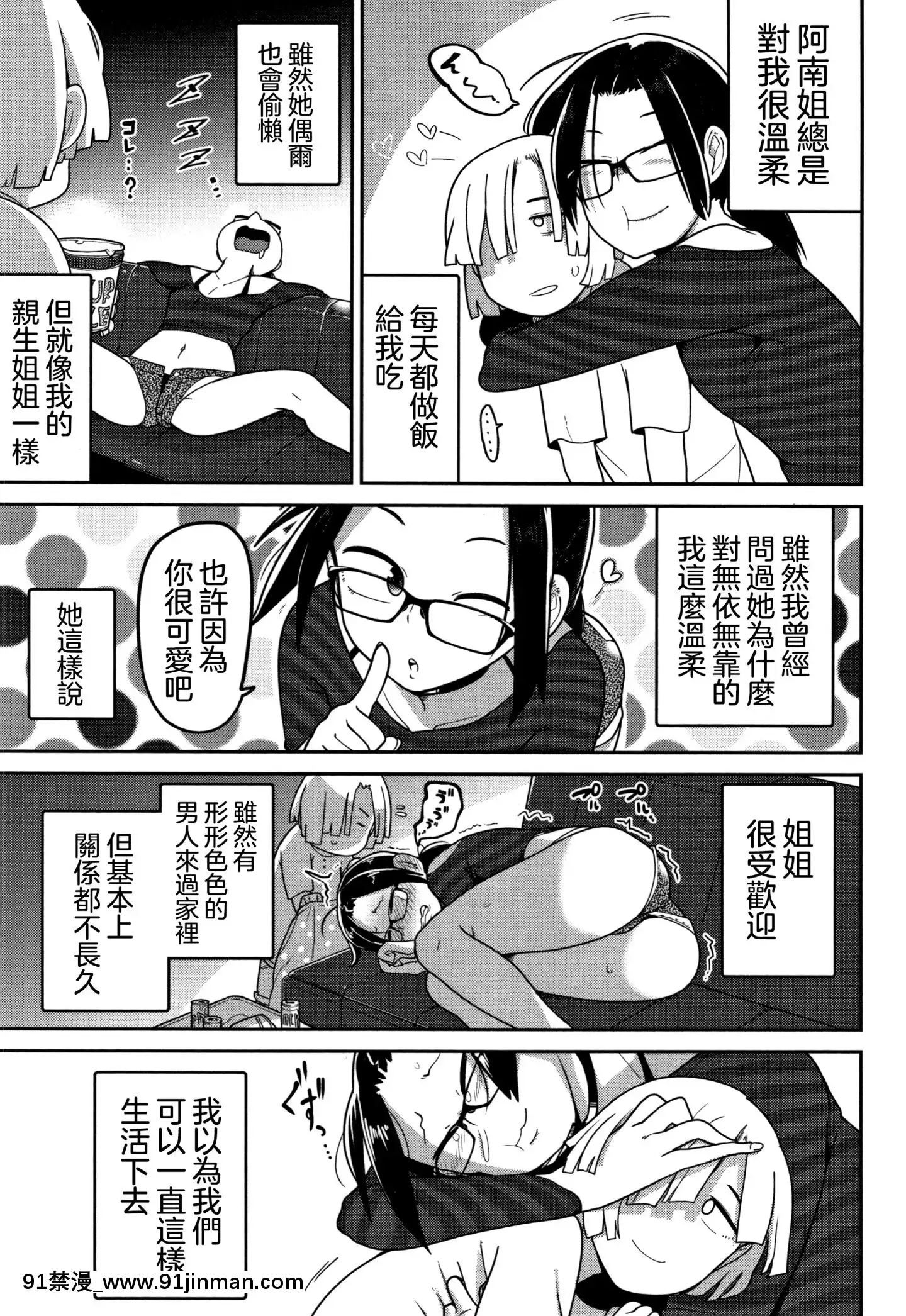 [沒有漢化][つくすん]いっぱい叫ぶ君が好き[紀之國寧寧 h漫]