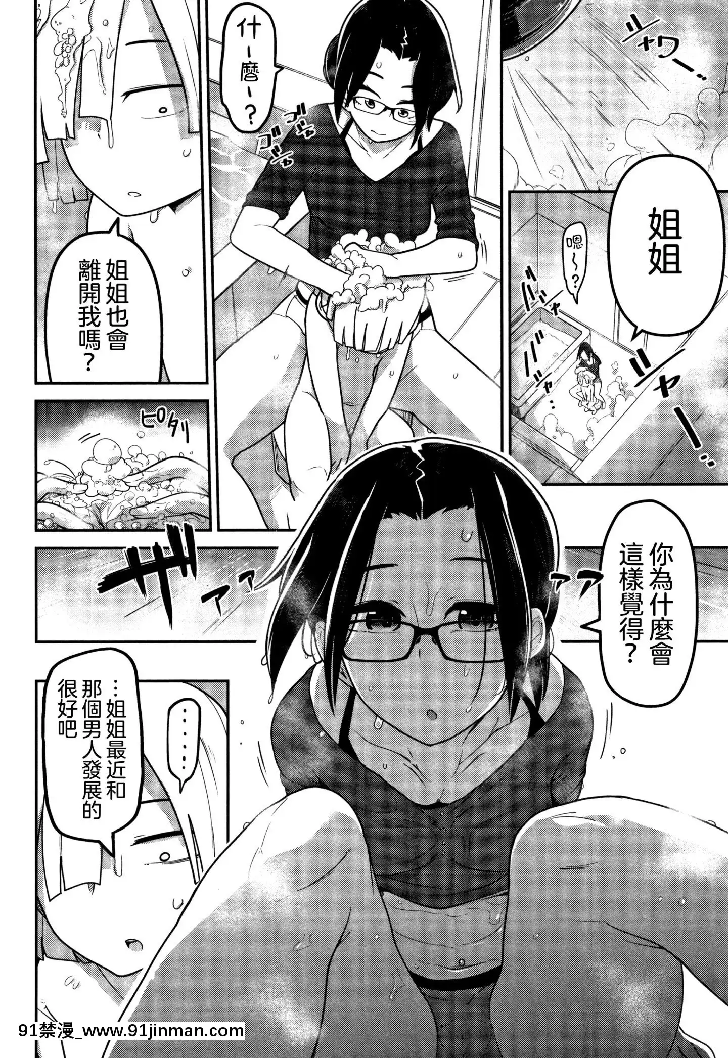 [沒有漢化][つくすん]いっぱい叫ぶ君が好き[紀之國寧寧 h漫]