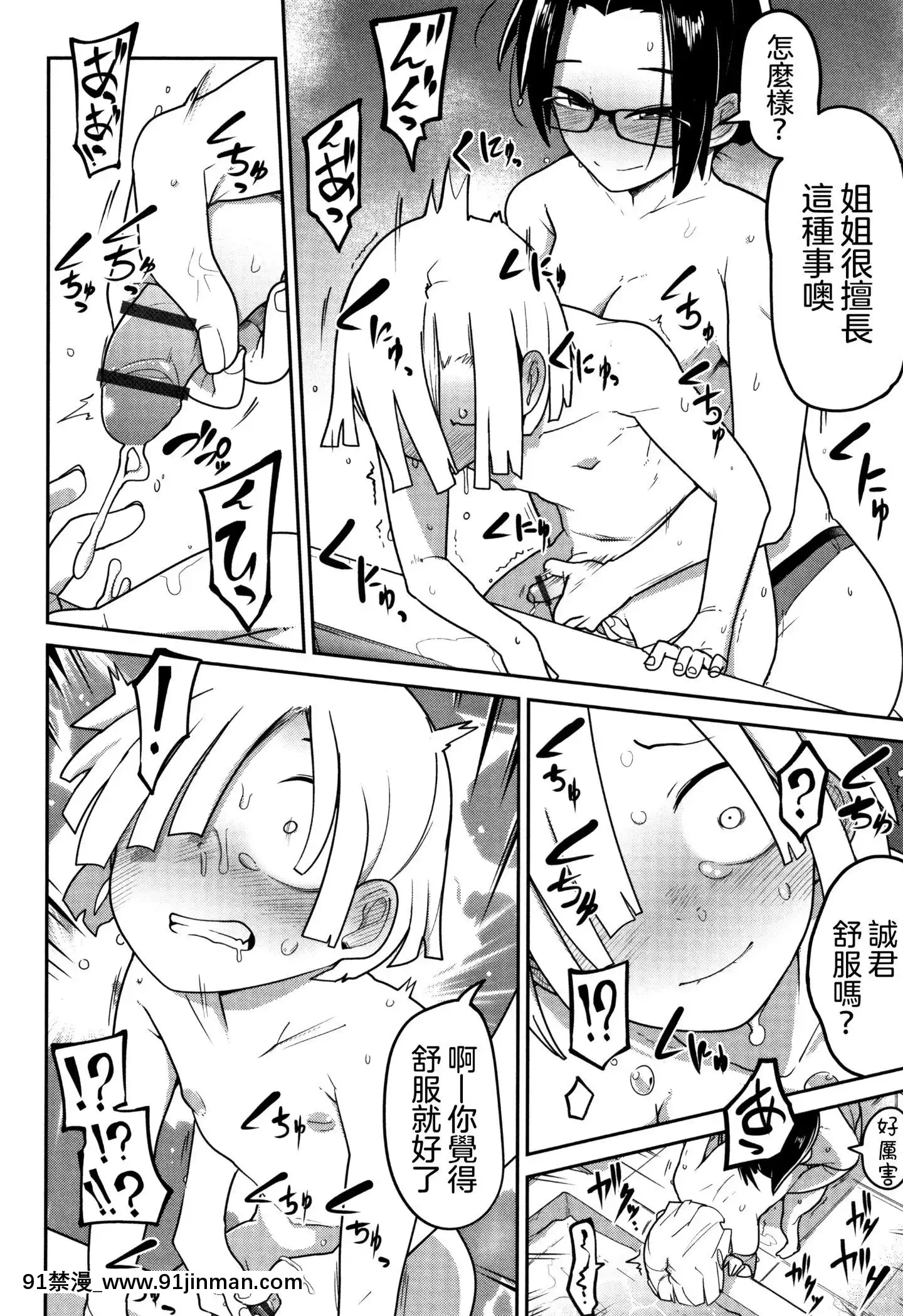 [沒有漢化][つくすん]いっぱい叫ぶ君が好き[紀之國寧寧 h漫]