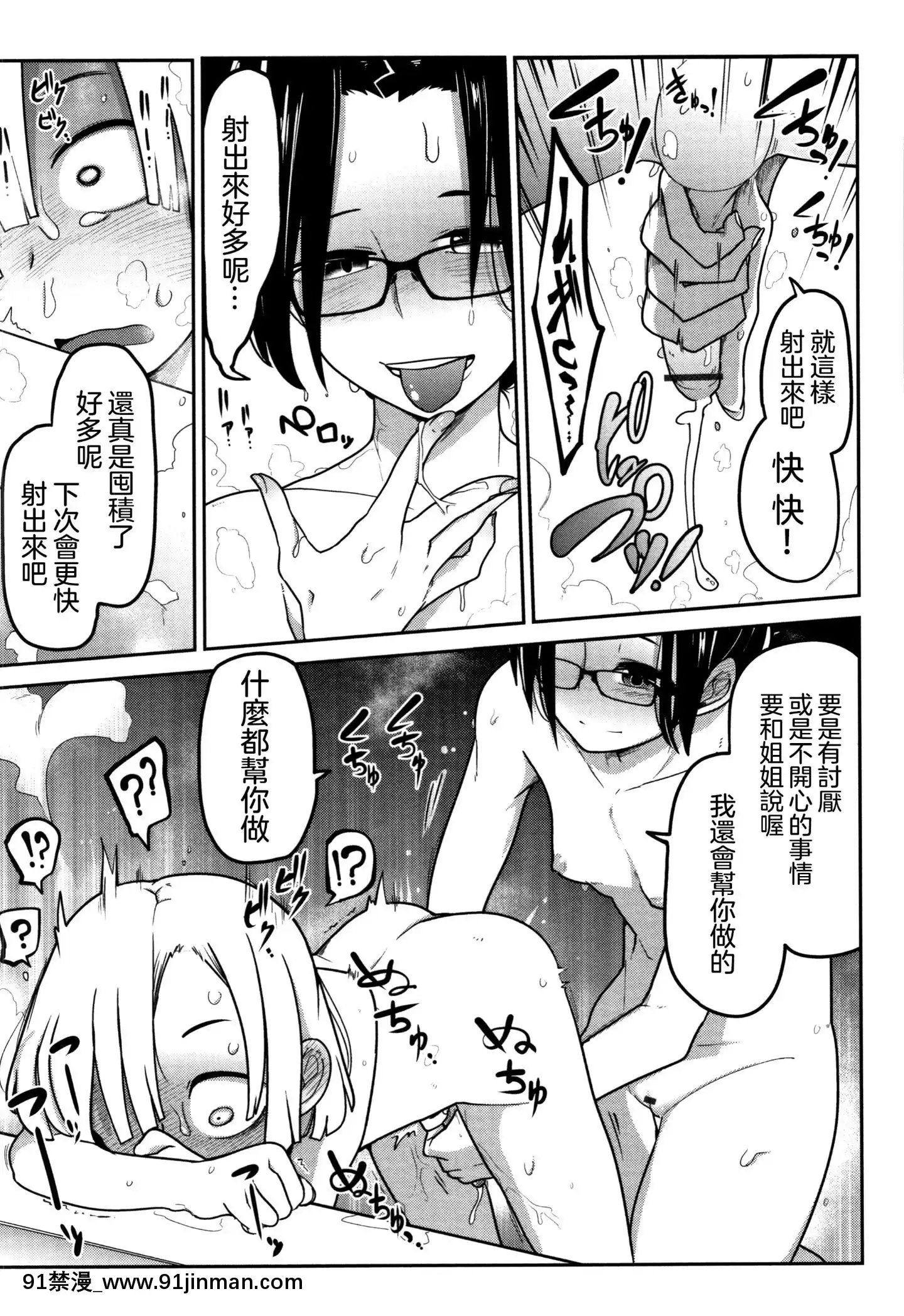 [沒有漢化][つくすん]いっぱい叫ぶ君が好き[紀之國寧寧 h漫]