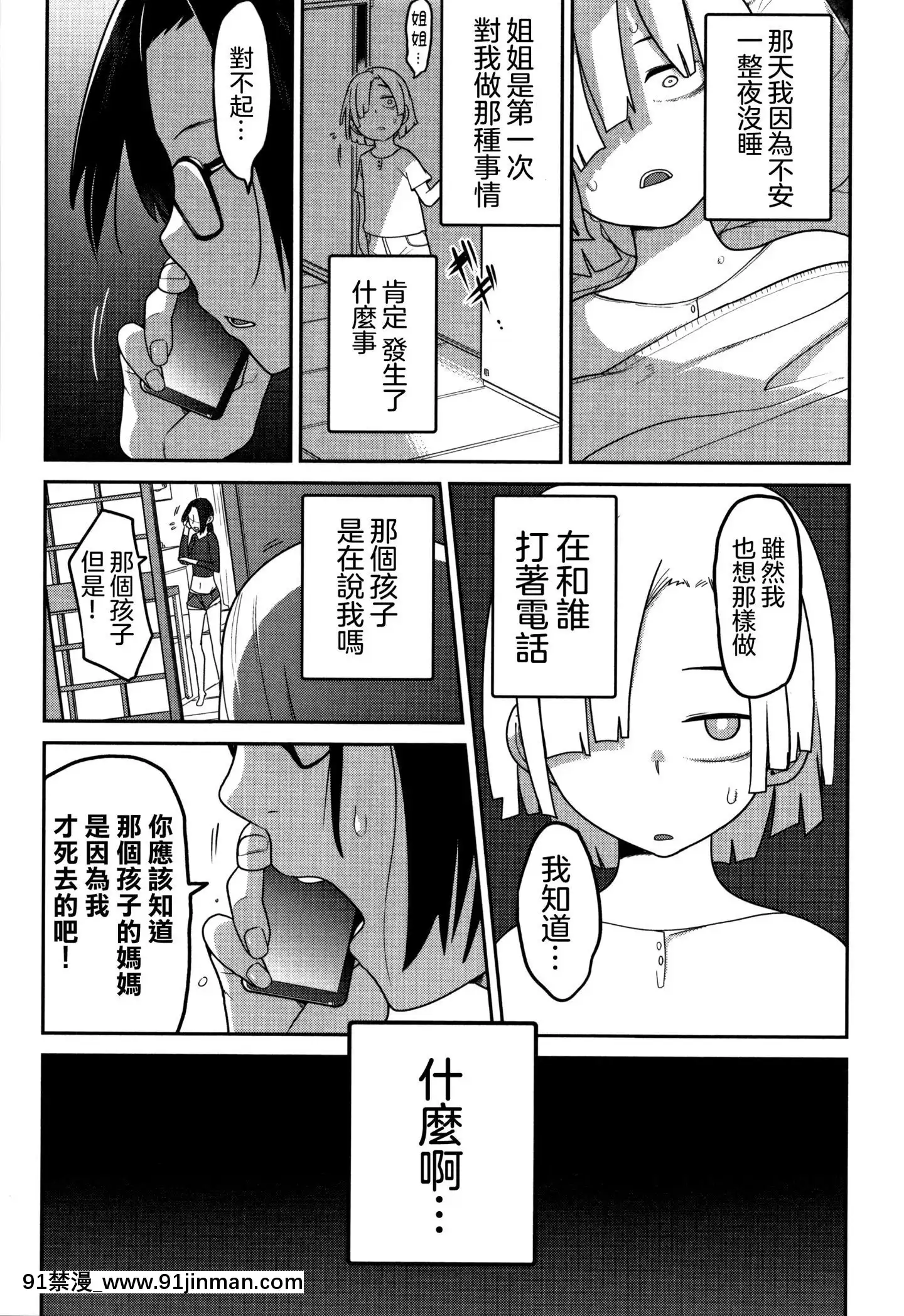 [沒有漢化][つくすん]いっぱい叫ぶ君が好き[紀之國寧寧 h漫]