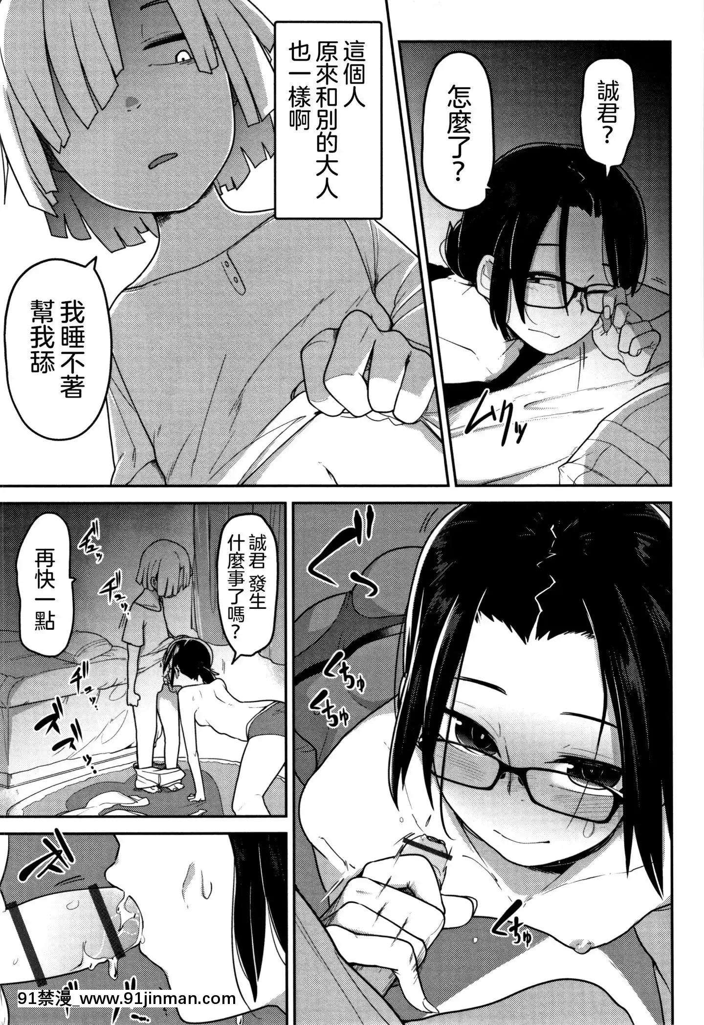 [沒有漢化][つくすん]いっぱい叫ぶ君が好き[紀之國寧寧 h漫]