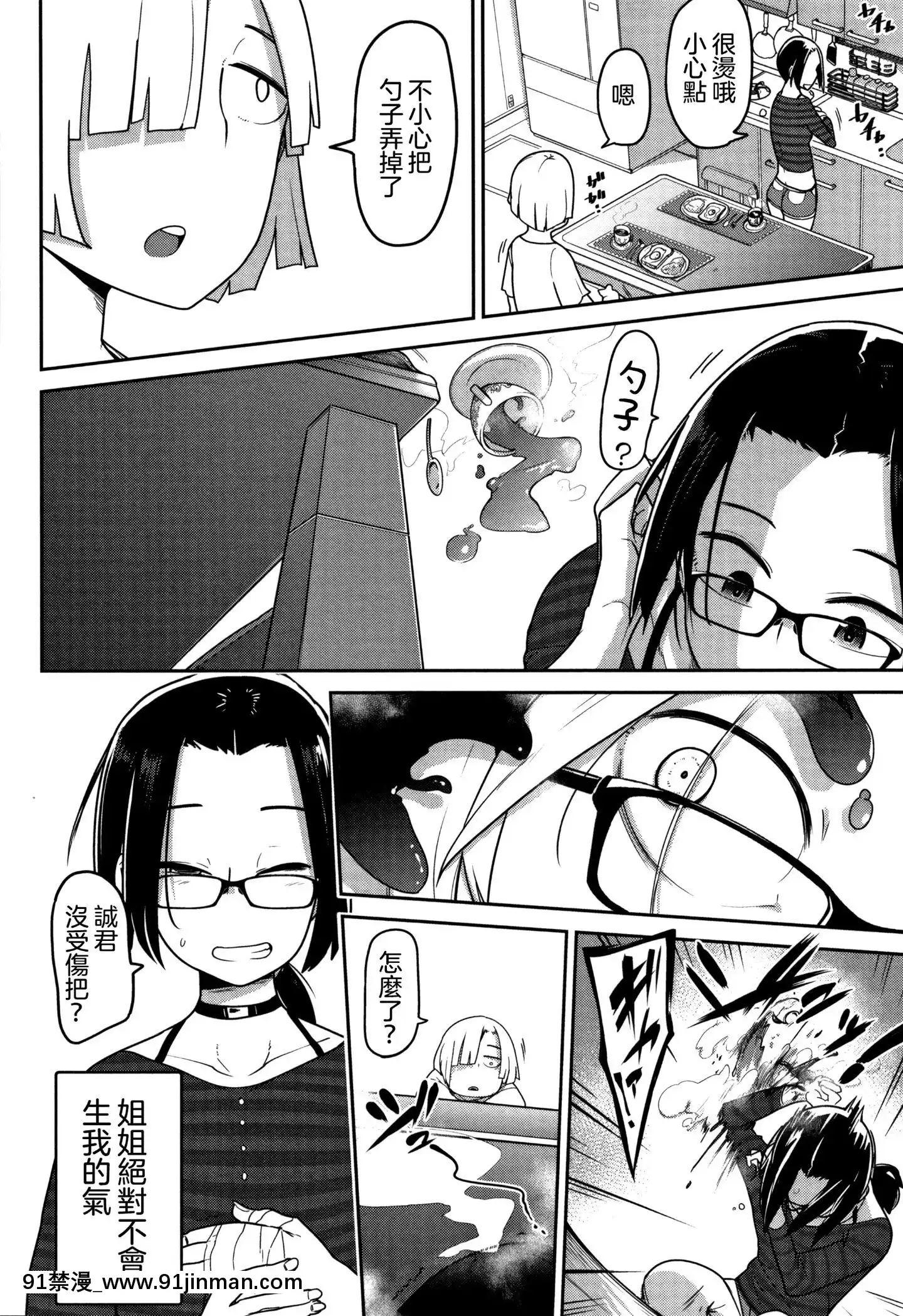 [沒有漢化][つくすん]いっぱい叫ぶ君が好き[紀之國寧寧 h漫]