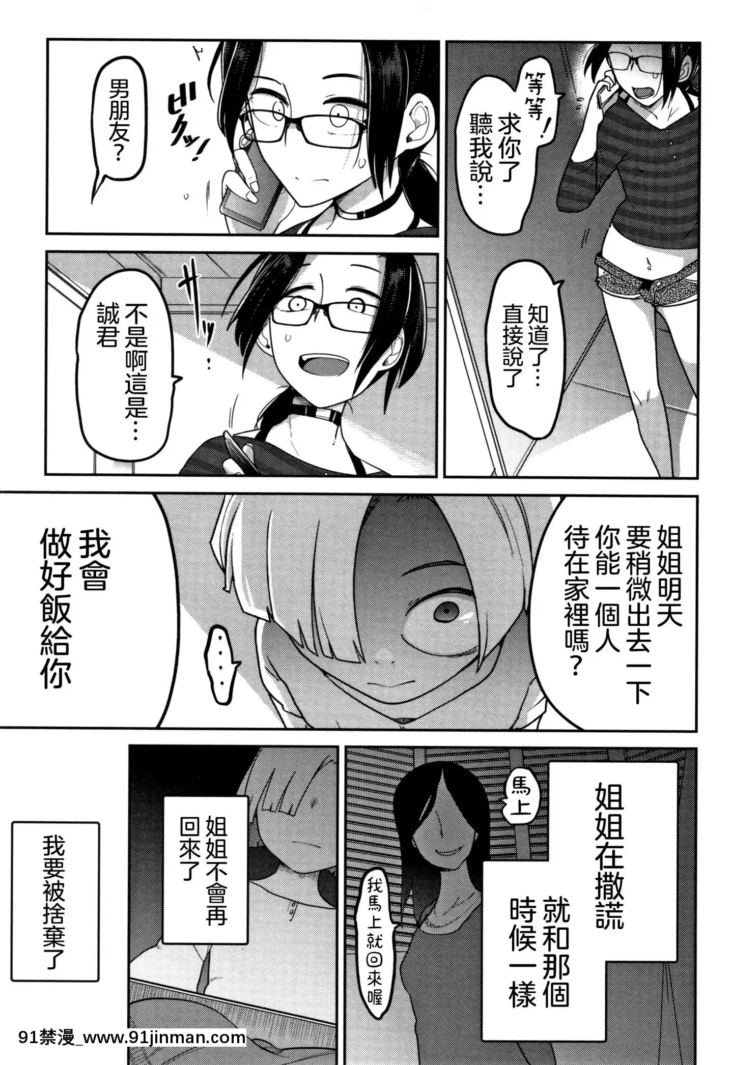 [沒有漢化][つくすん]いっぱい叫ぶ君が好き[紀之國寧寧 h漫]