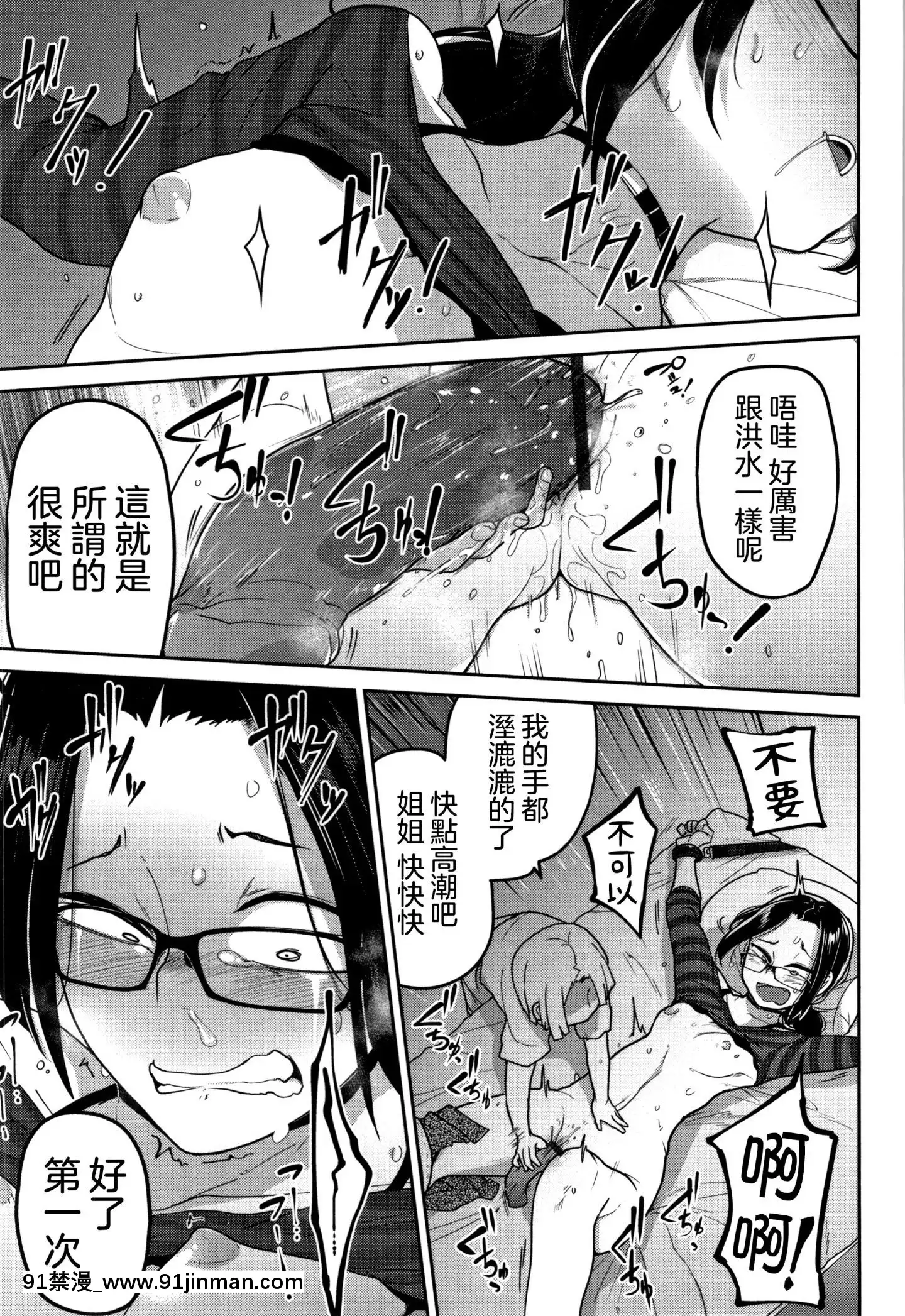 [沒有漢化][つくすん]いっぱい叫ぶ君が好き[紀之國寧寧 h漫]